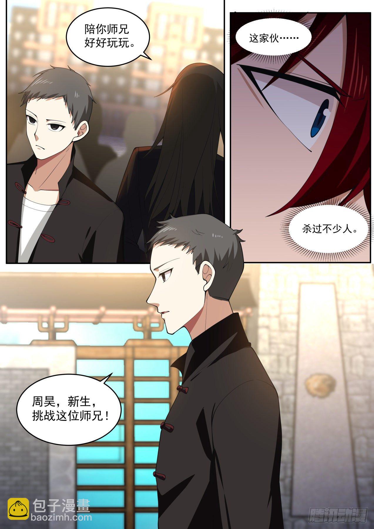 初见夏玉文-第288话
