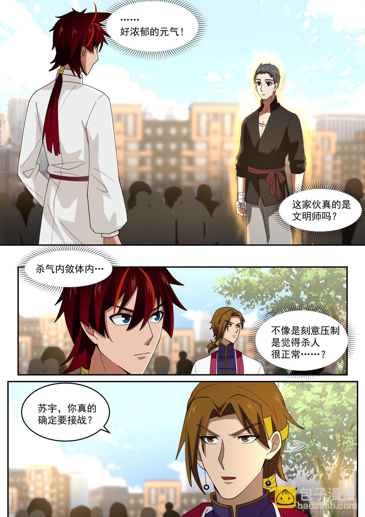 初见夏玉文-第288话