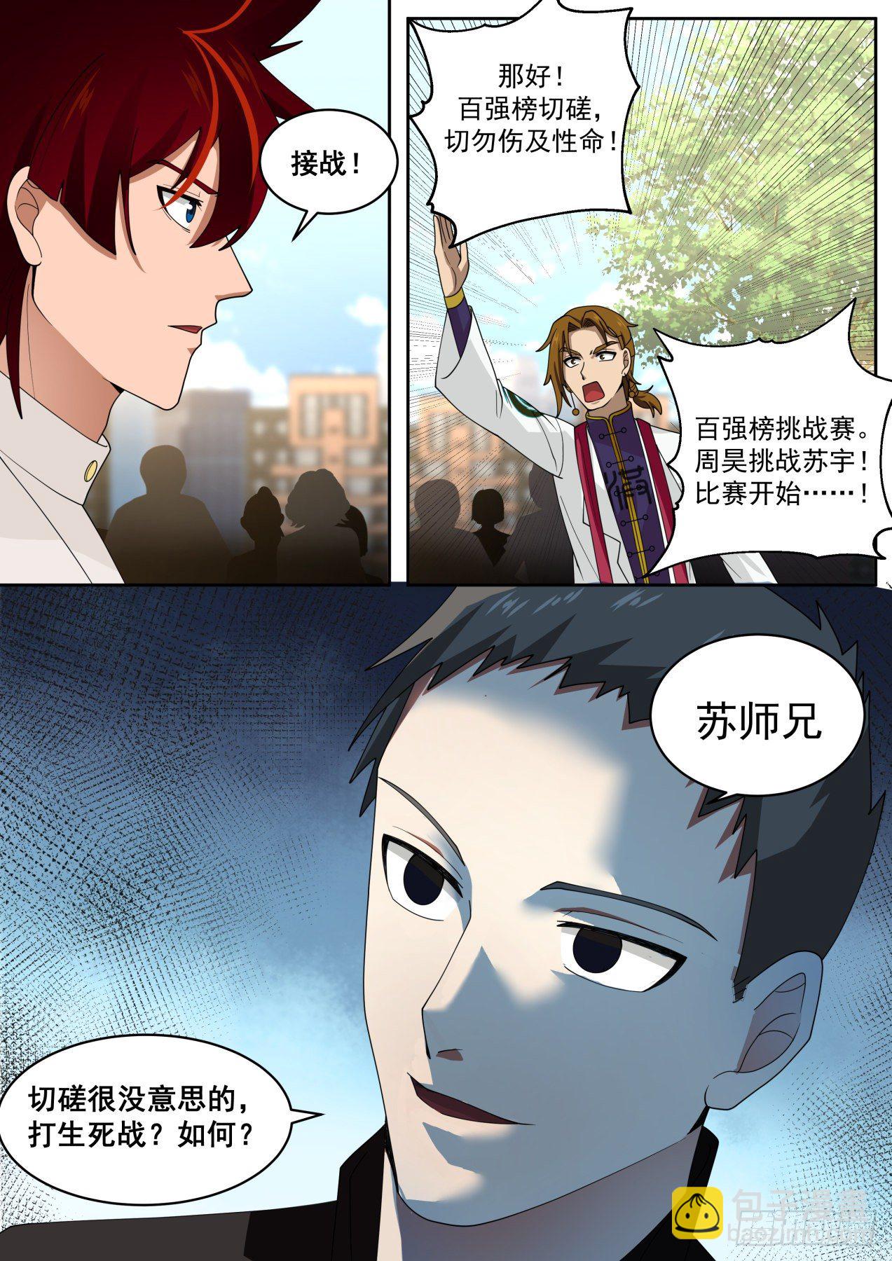 初见夏玉文-第288话