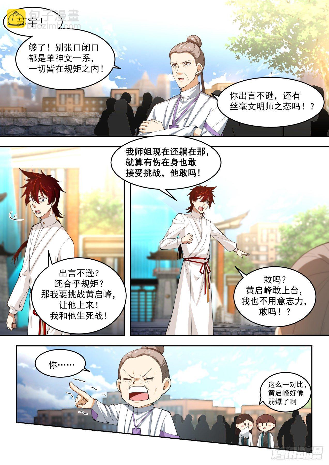 初见夏玉文-第288话
