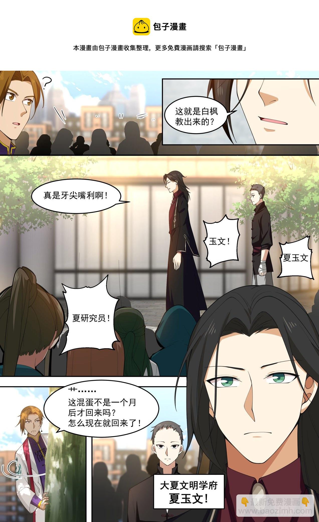 初见夏玉文-第288话