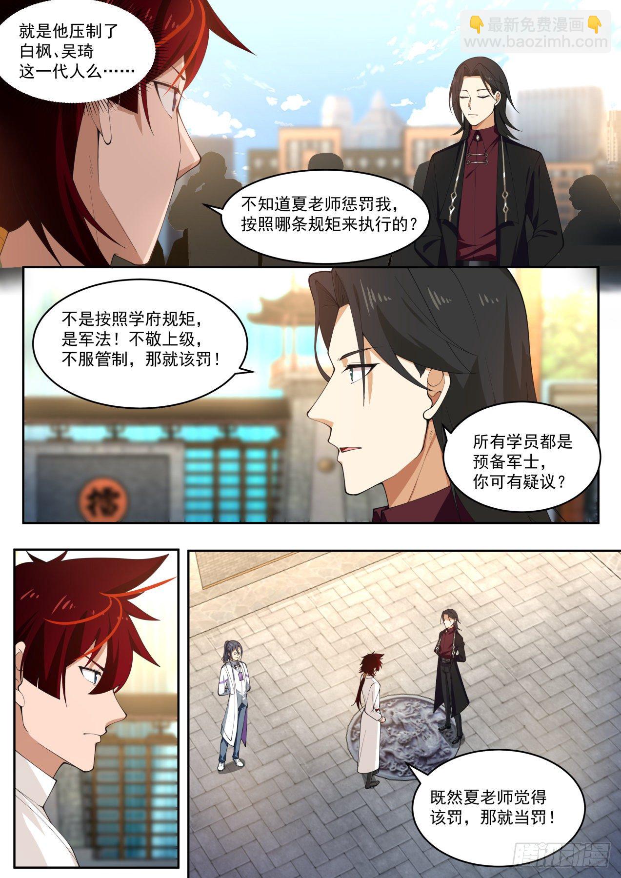 初见夏玉文-第288话