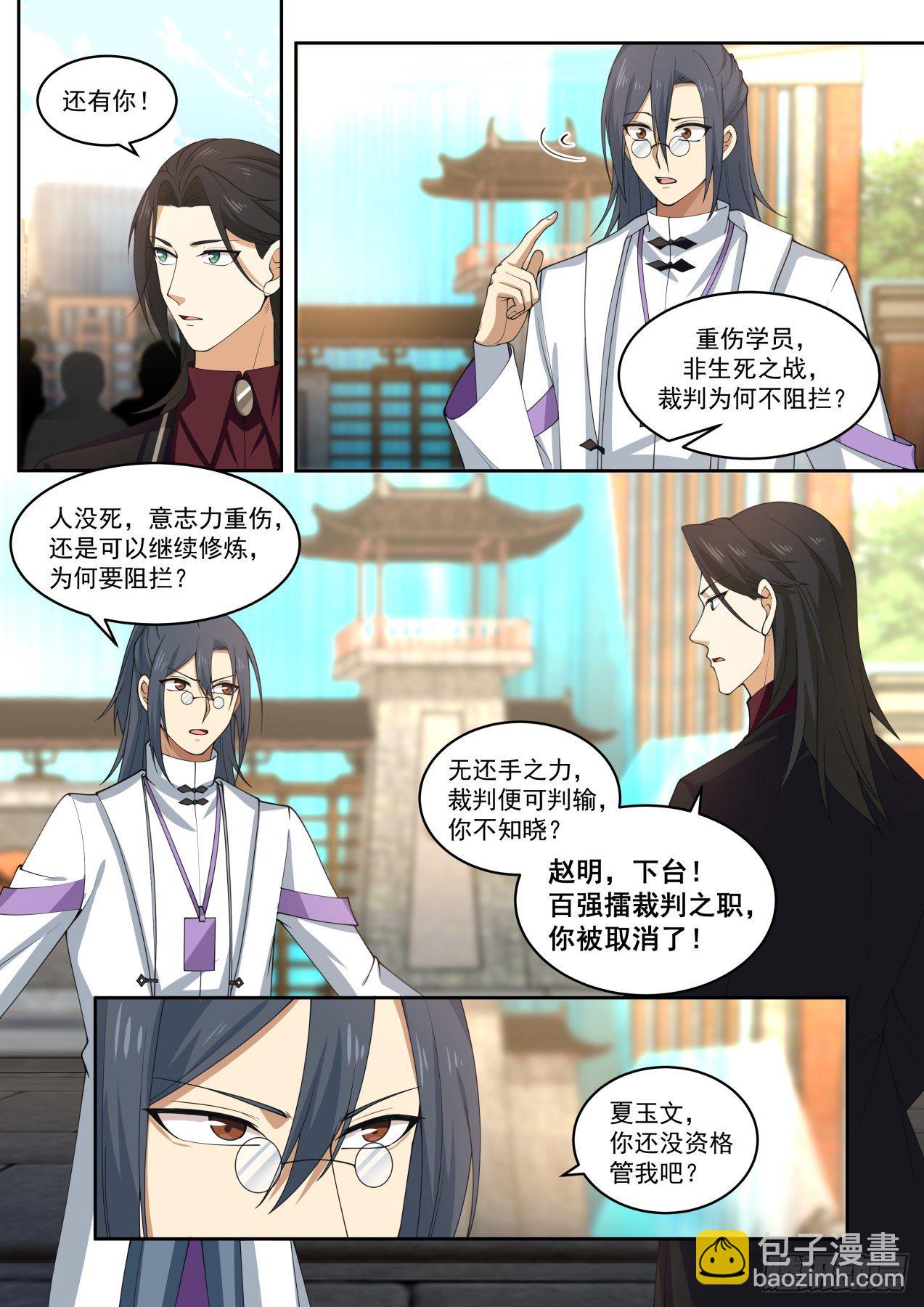 初见夏玉文-第288话