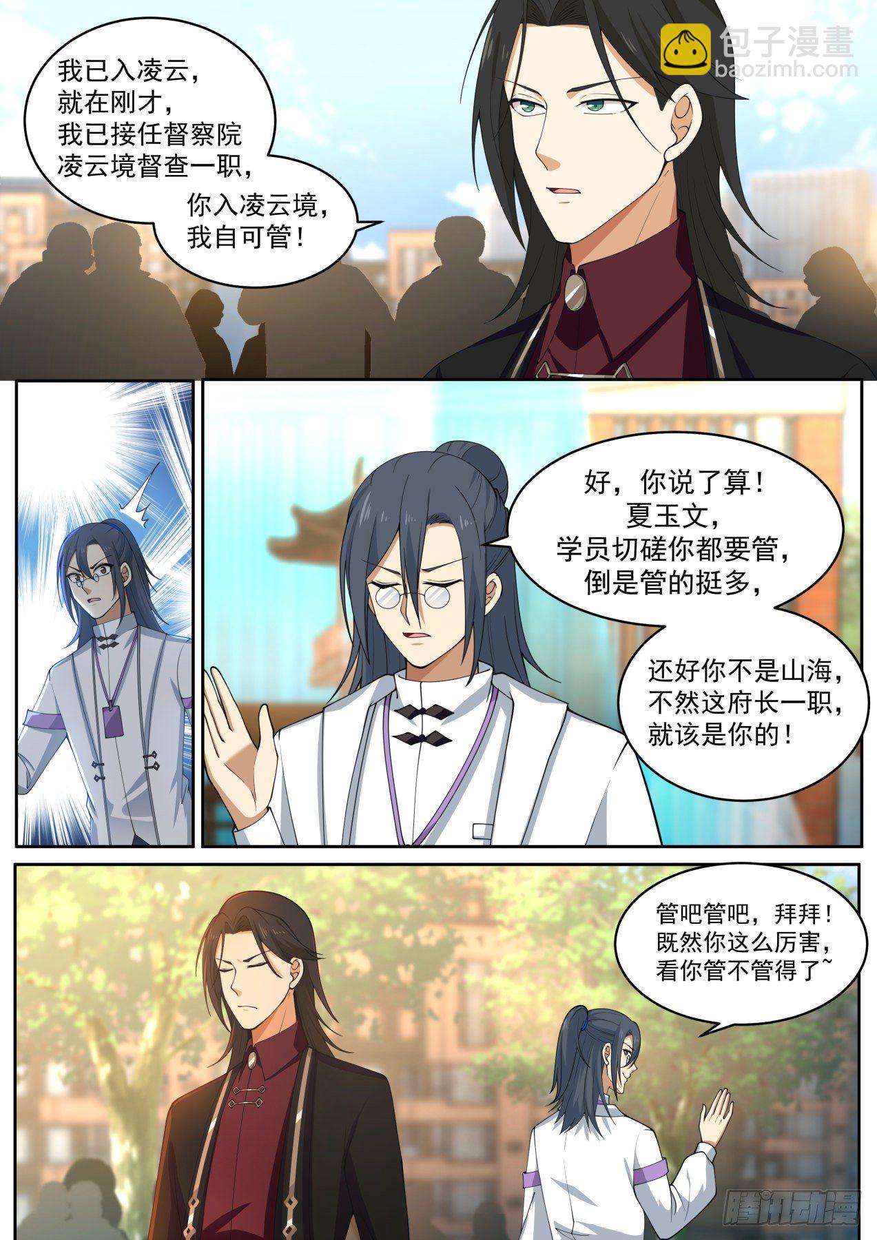 初见夏玉文-第288话