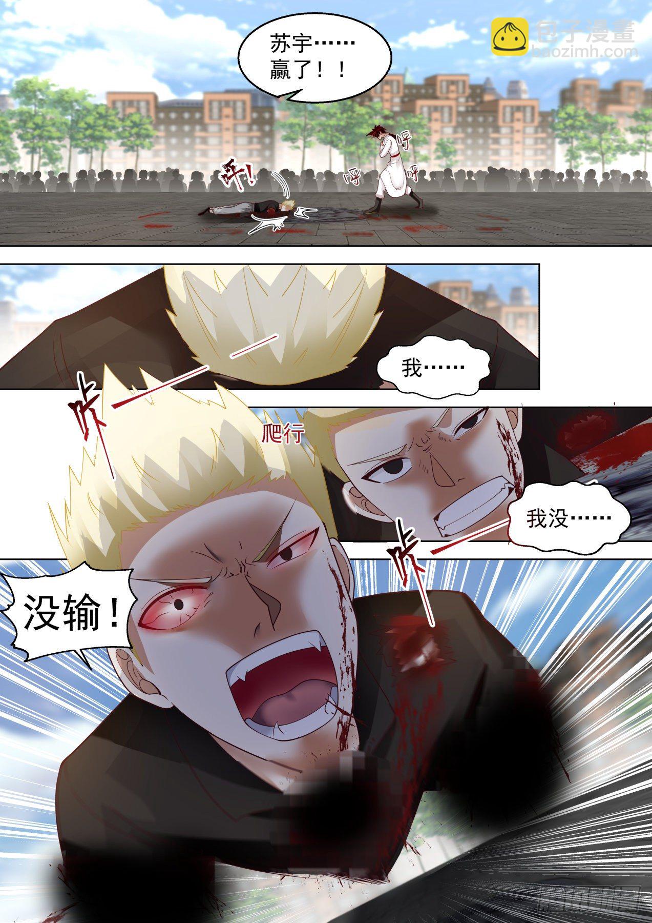 苏宇VS周昊-第290话