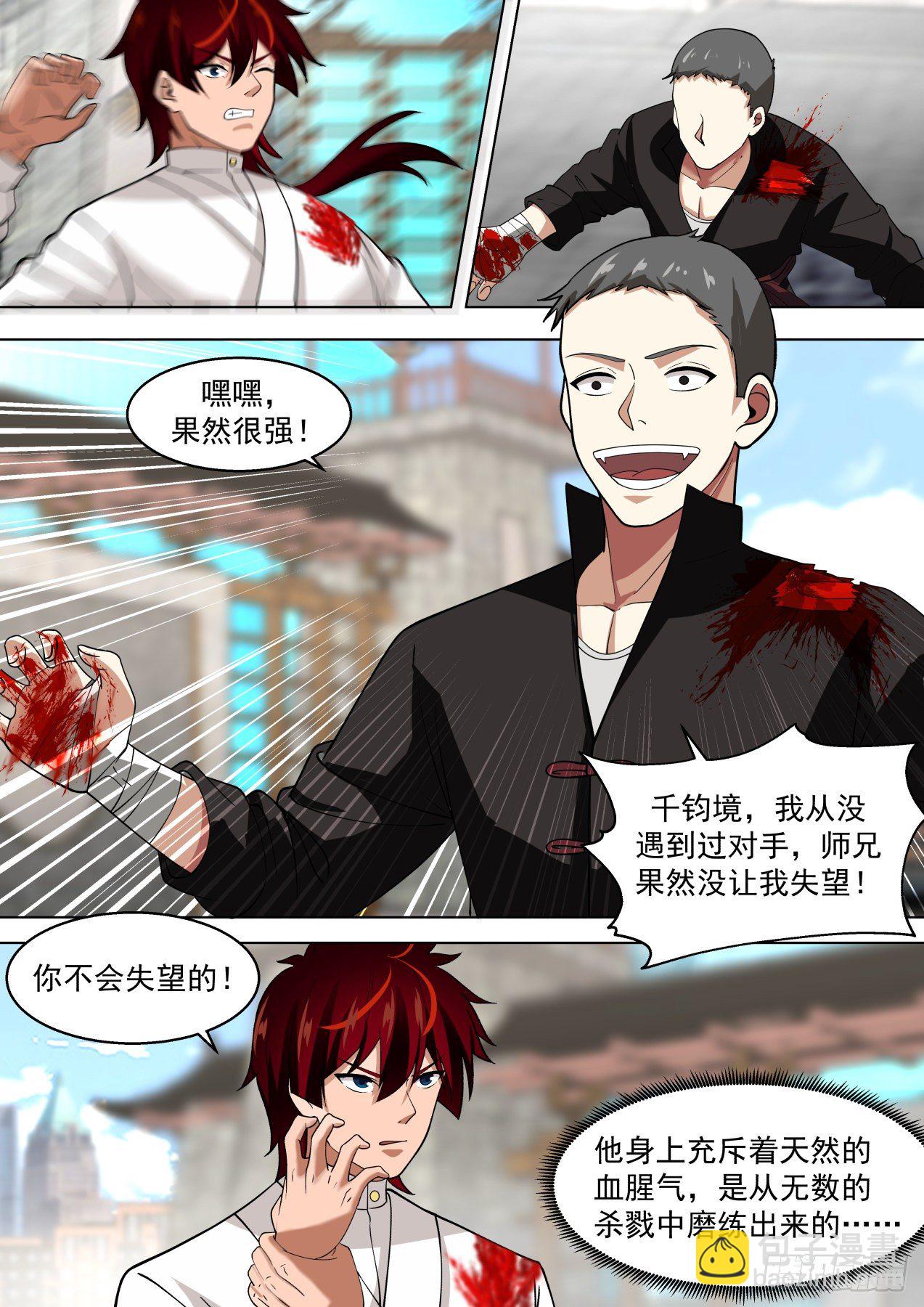 苏宇VS周昊-第290话