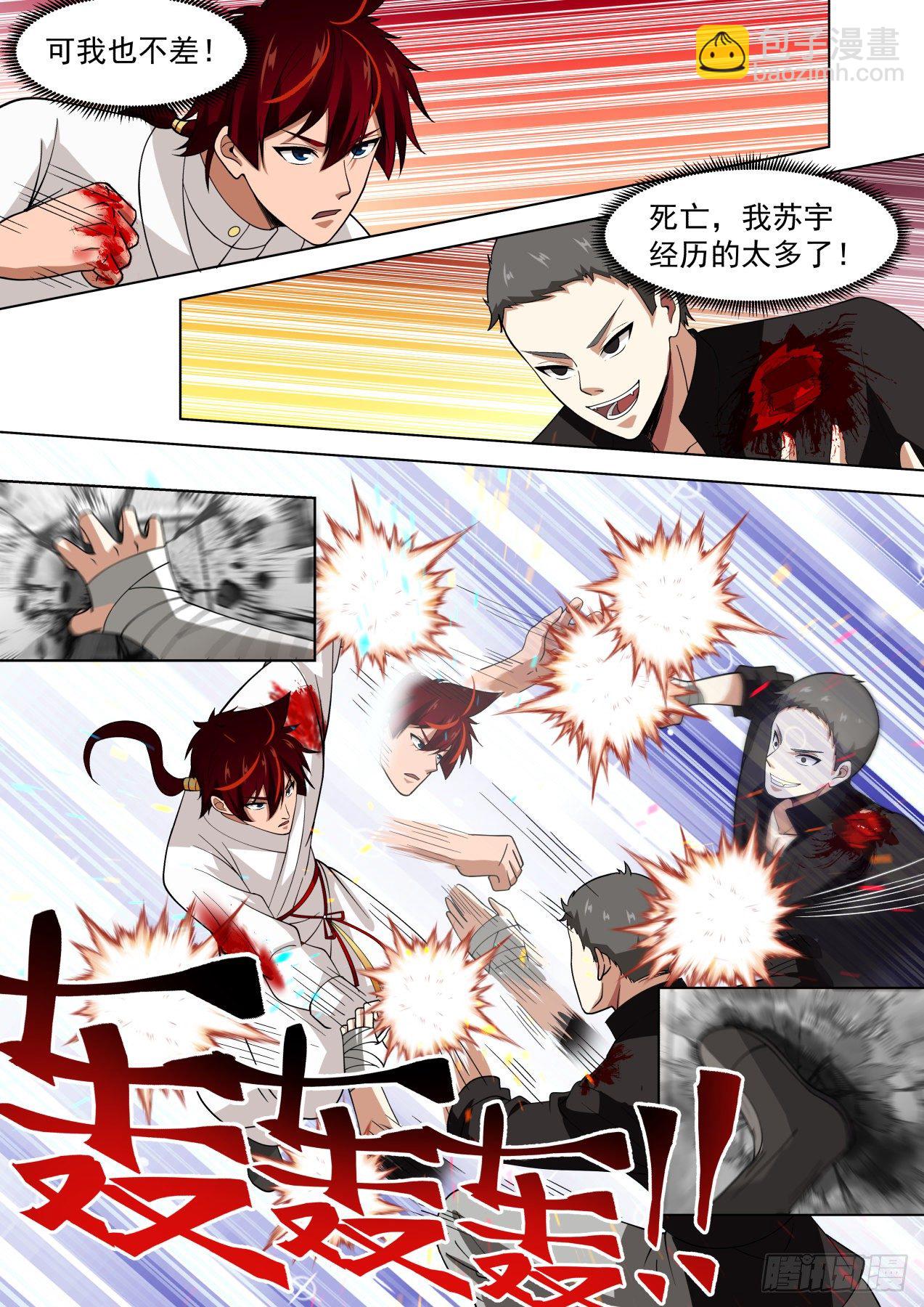 苏宇VS周昊-第290话