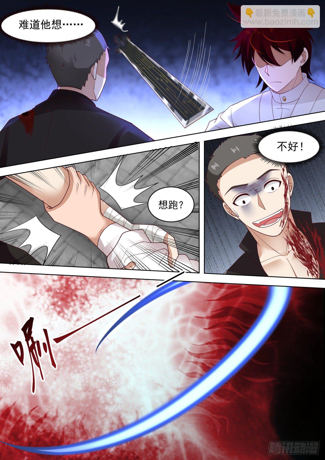 苏宇VS周昊-第290话
