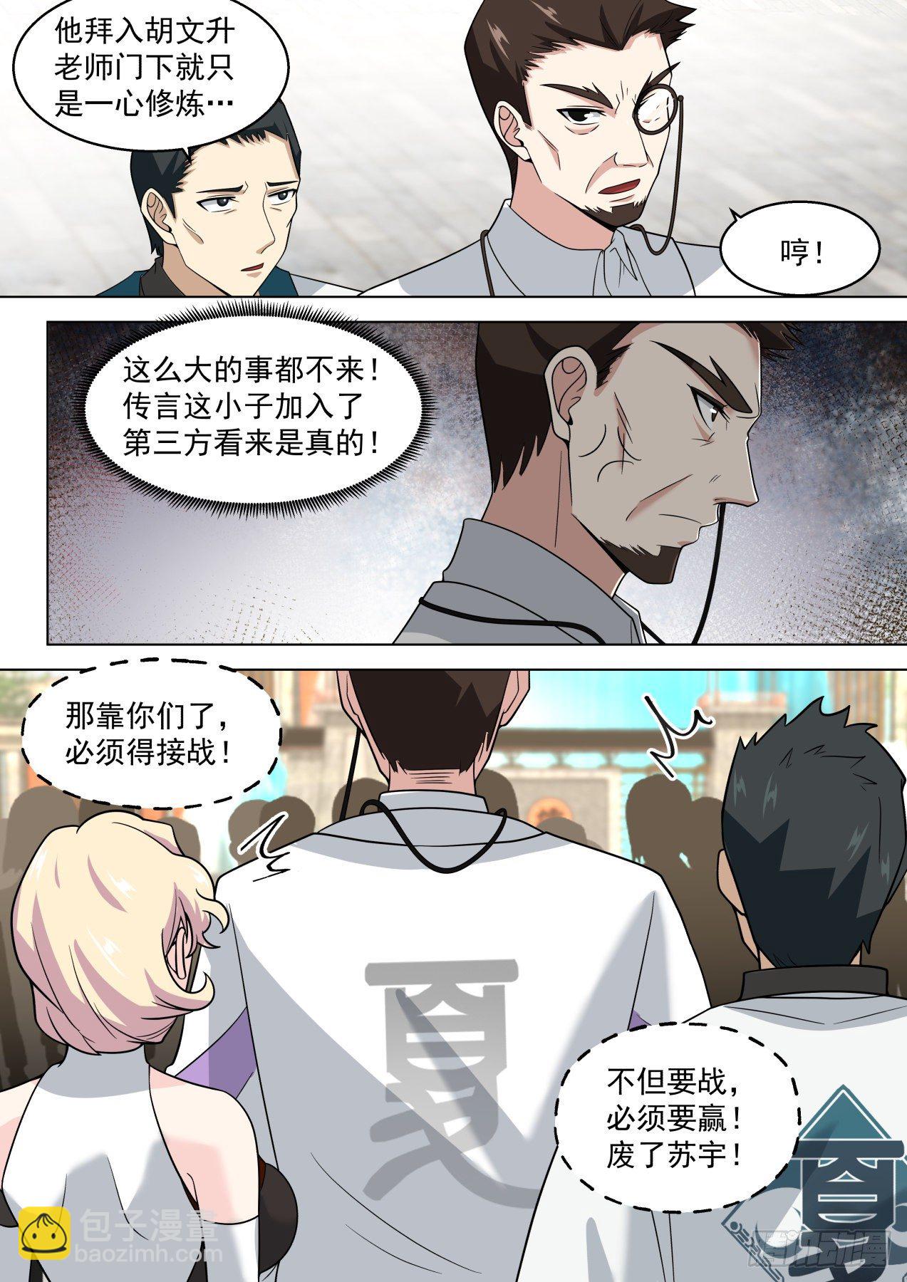 战术大师周平升-第292话