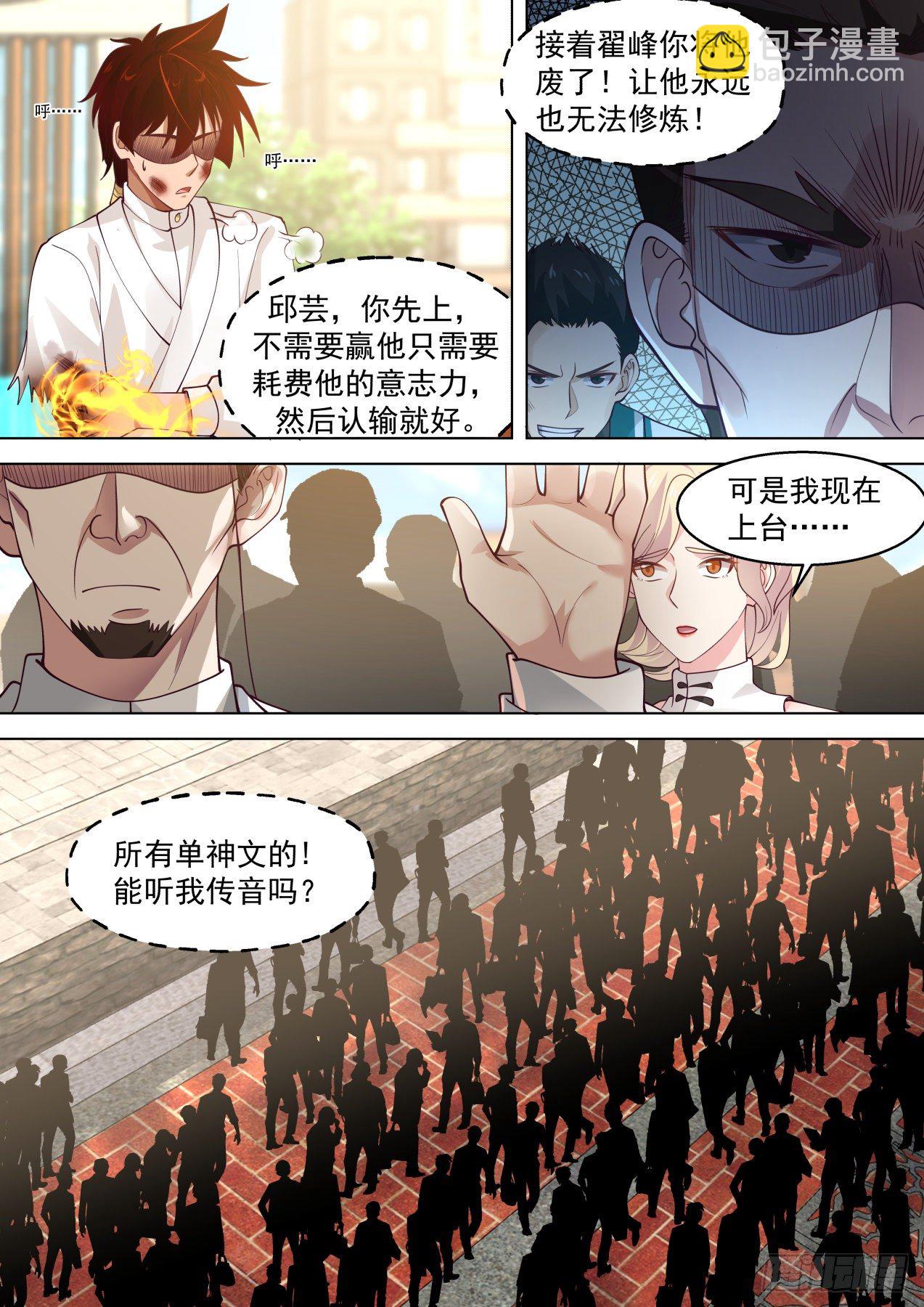 战术大师周平升-第292话