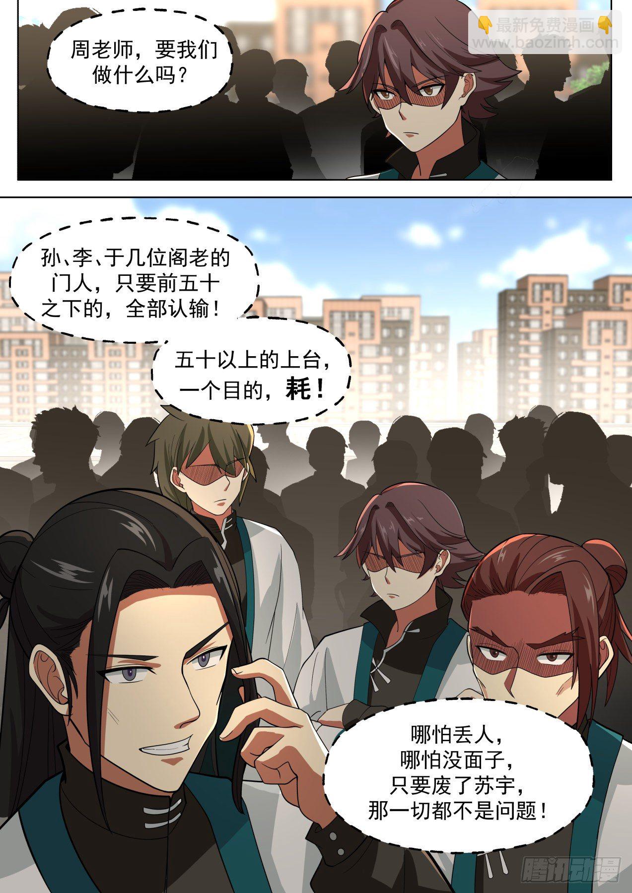 战术大师周平升-第292话