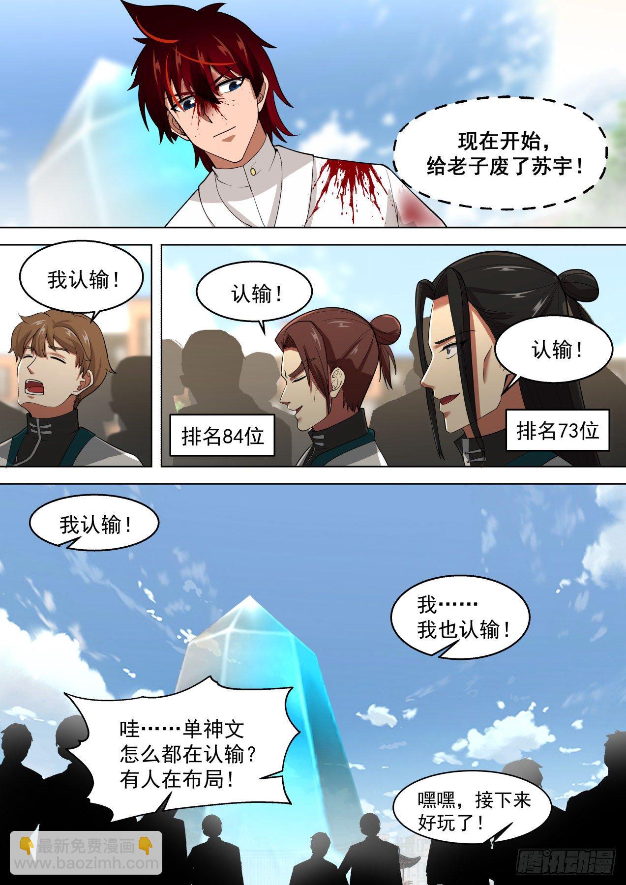 战术大师周平升-第292话