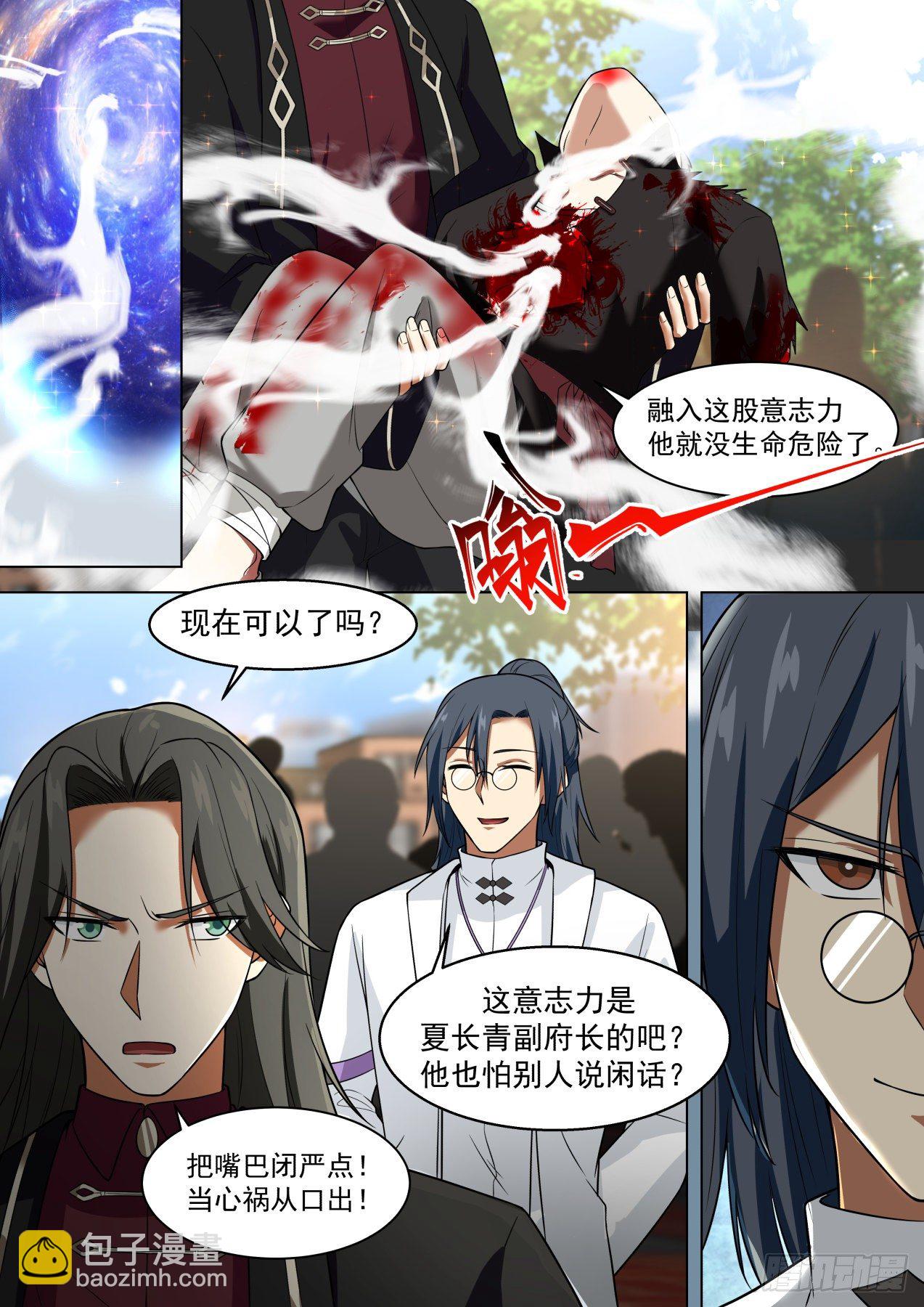 战术大师周平升-第292话