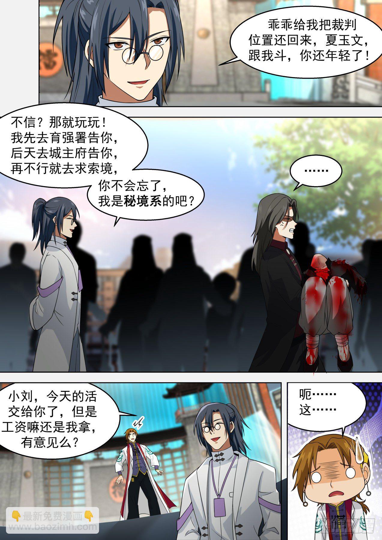 战术大师周平升-第292话