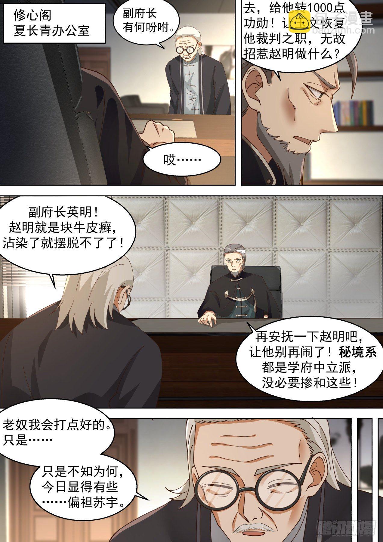 战术大师周平升-第292话