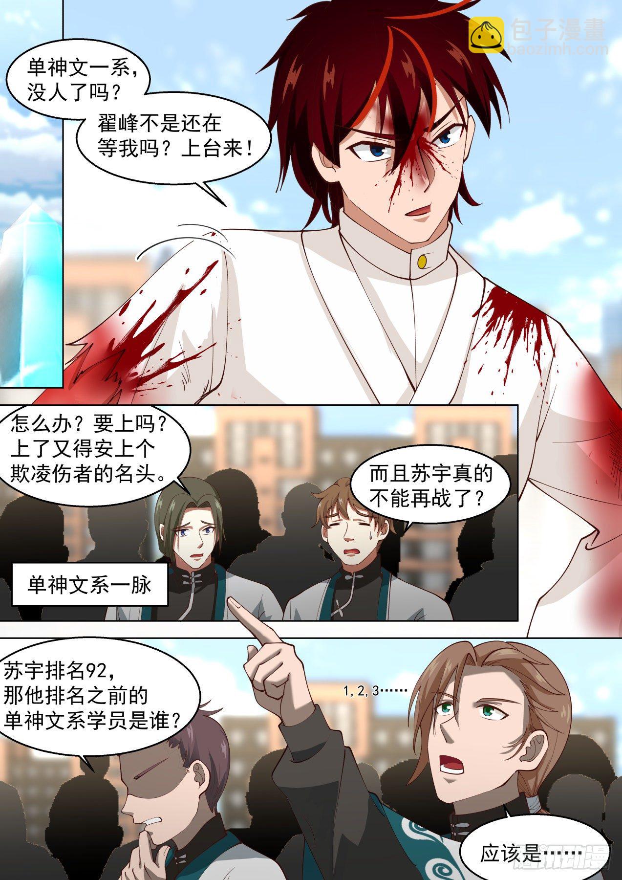 战术大师周平升-第292话