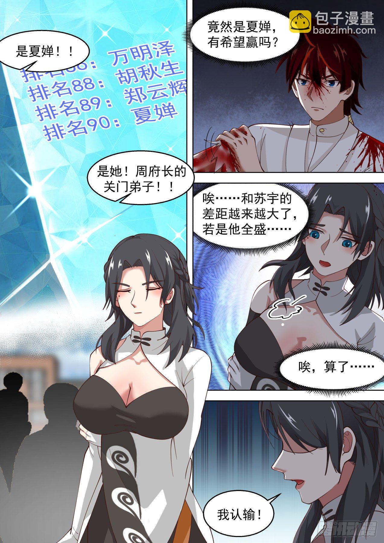 战术大师周平升-第292话