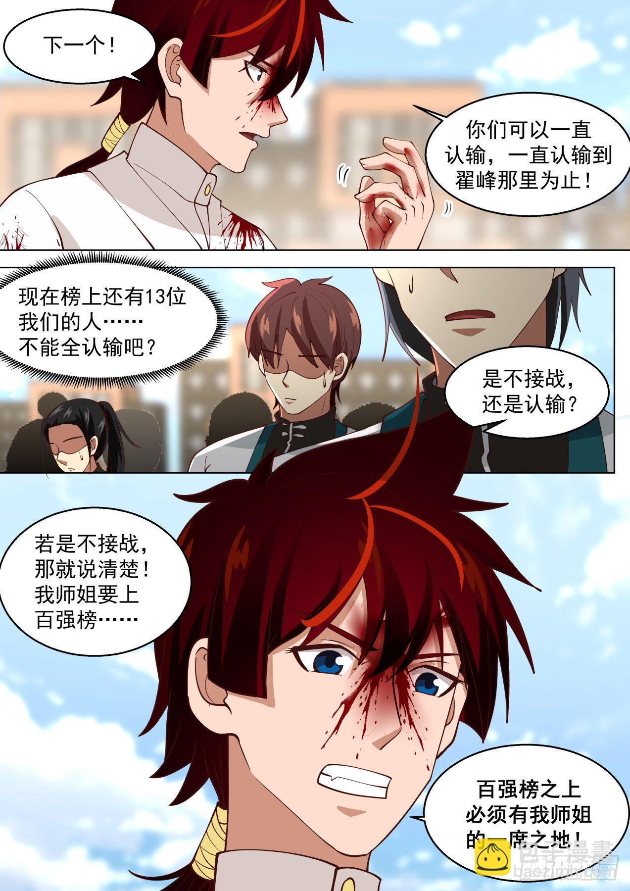 战术大师周平升-第292话
