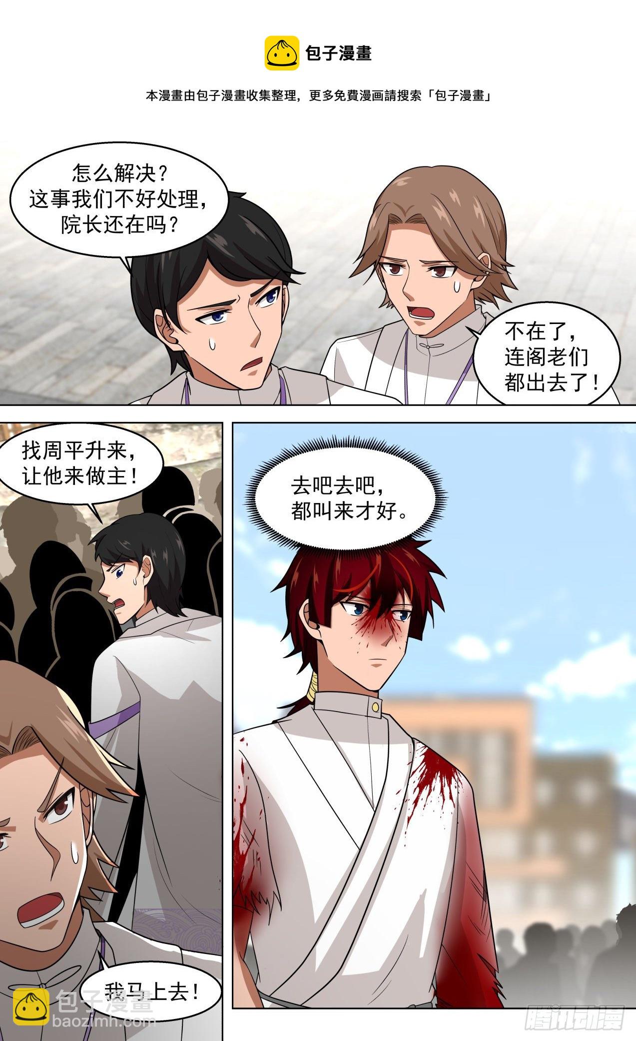 战术大师周平升-第292话