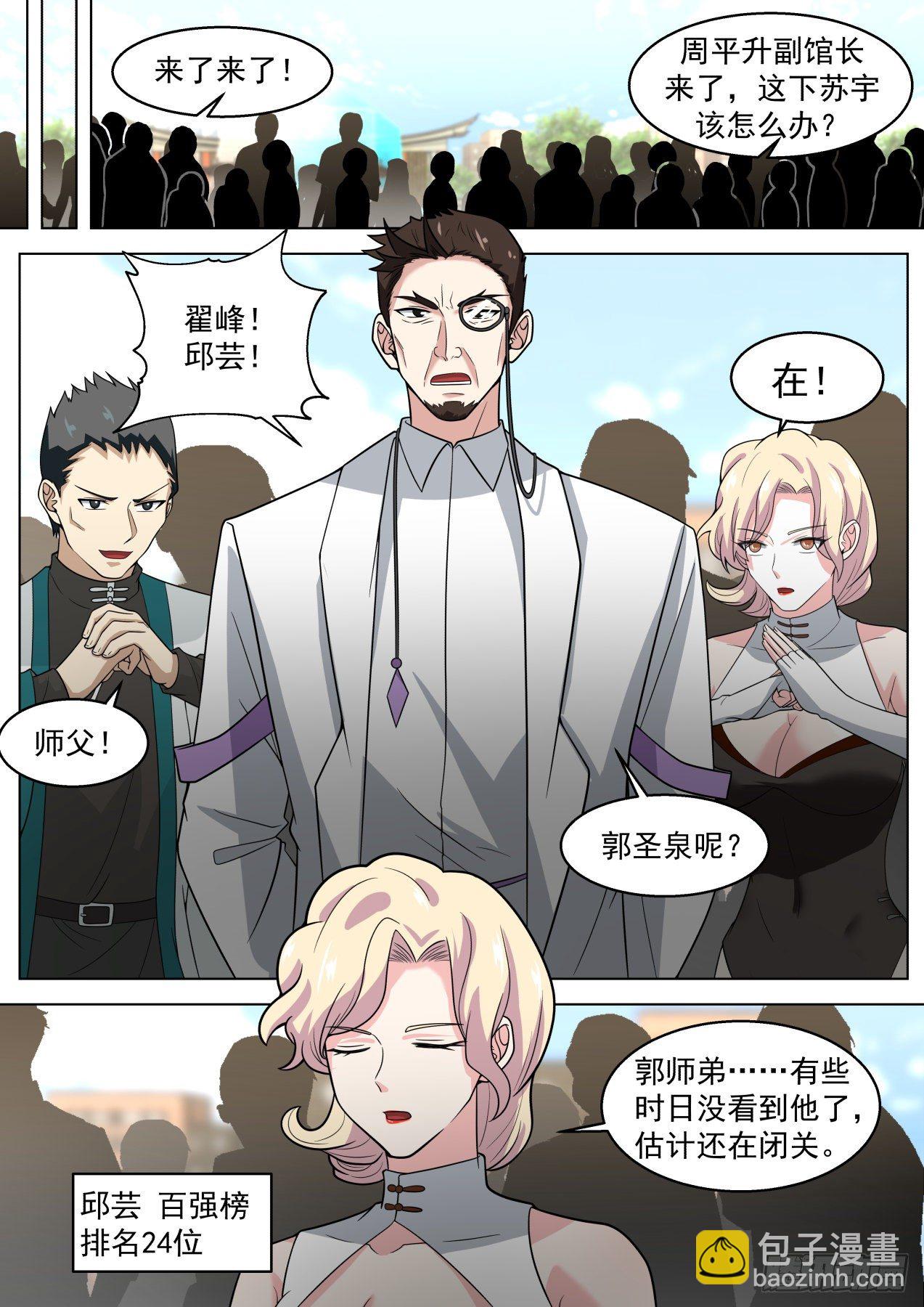 战术大师周平升-第292话