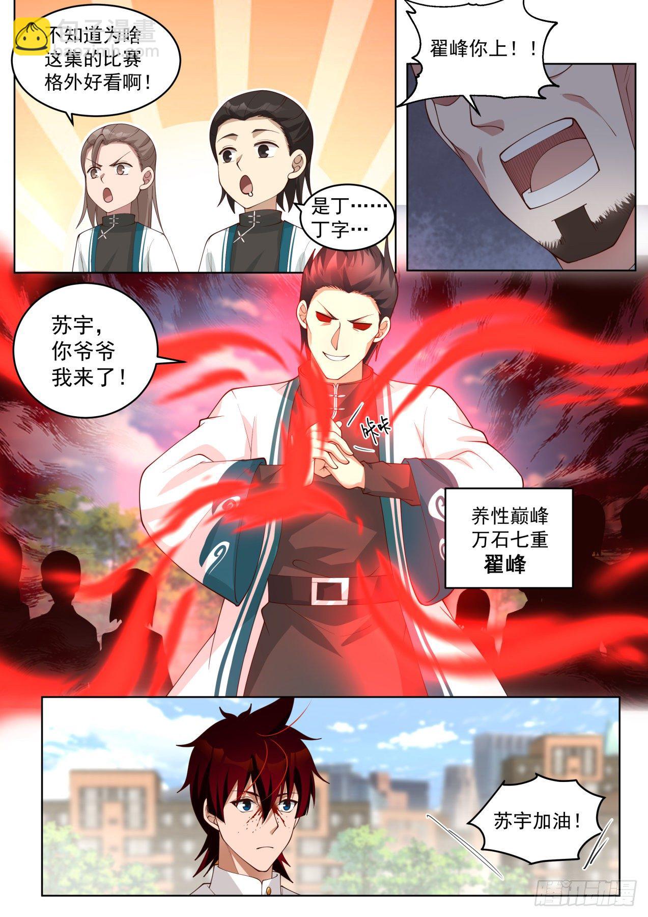 戏耍单神文的一天-第294话