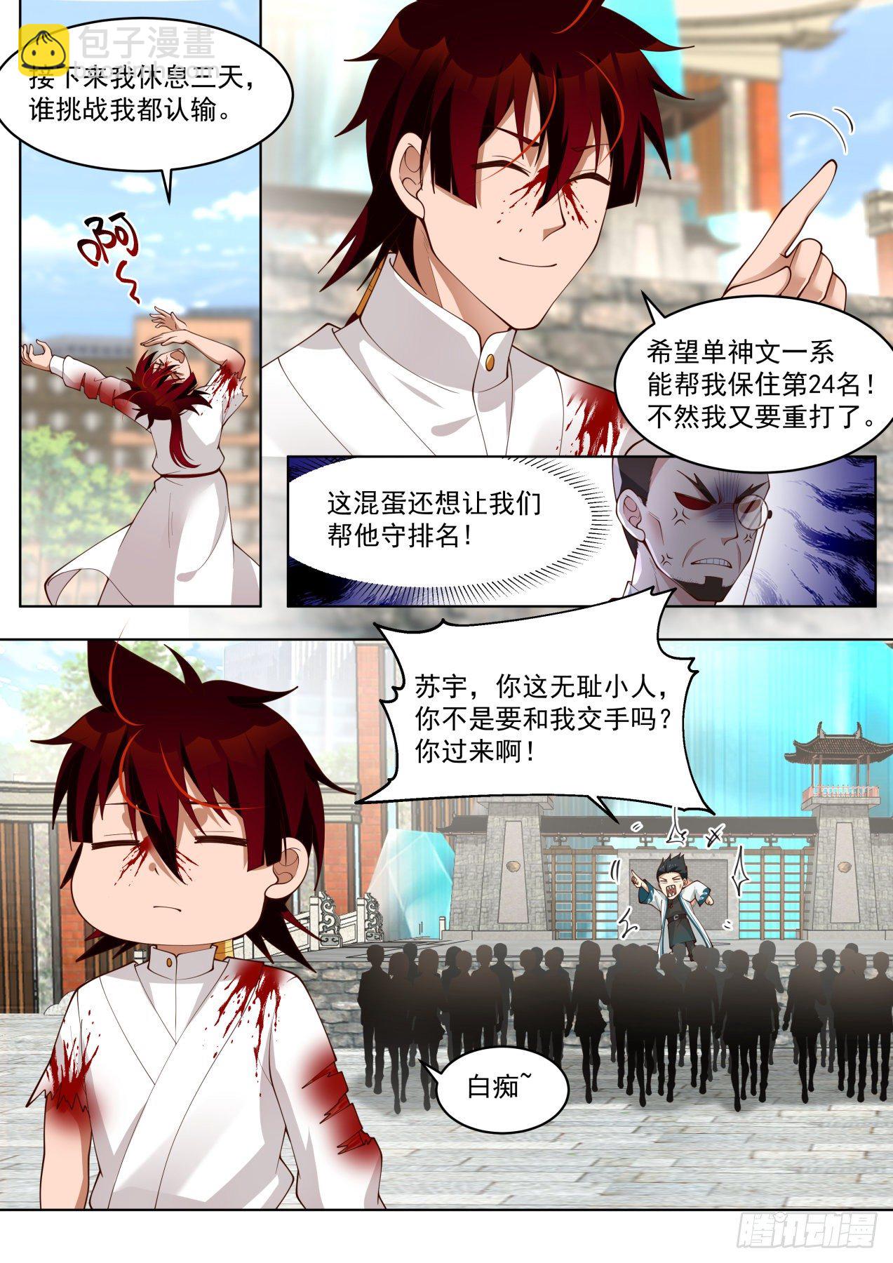 戏耍单神文的一天-第294话