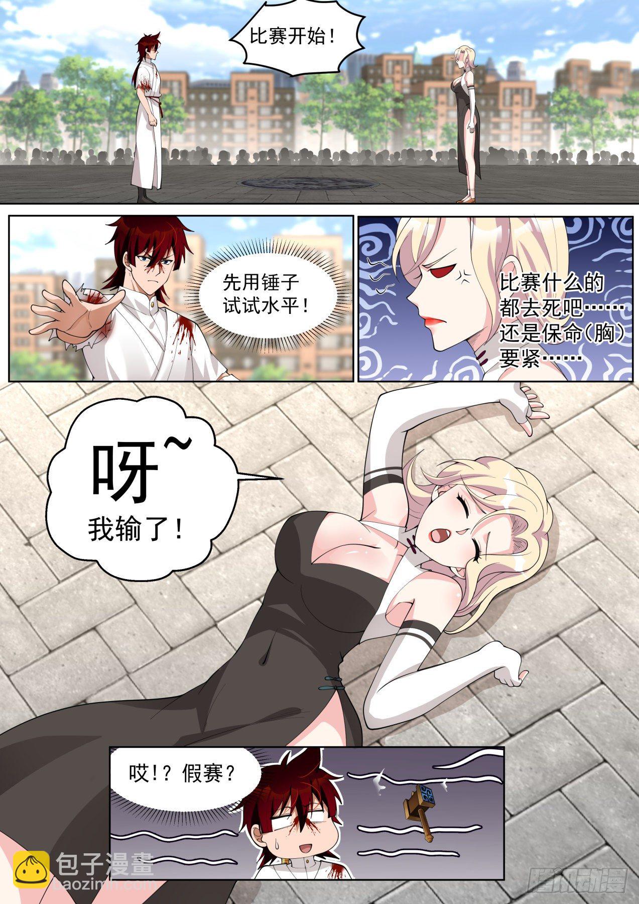 戏耍单神文的一天-第294话