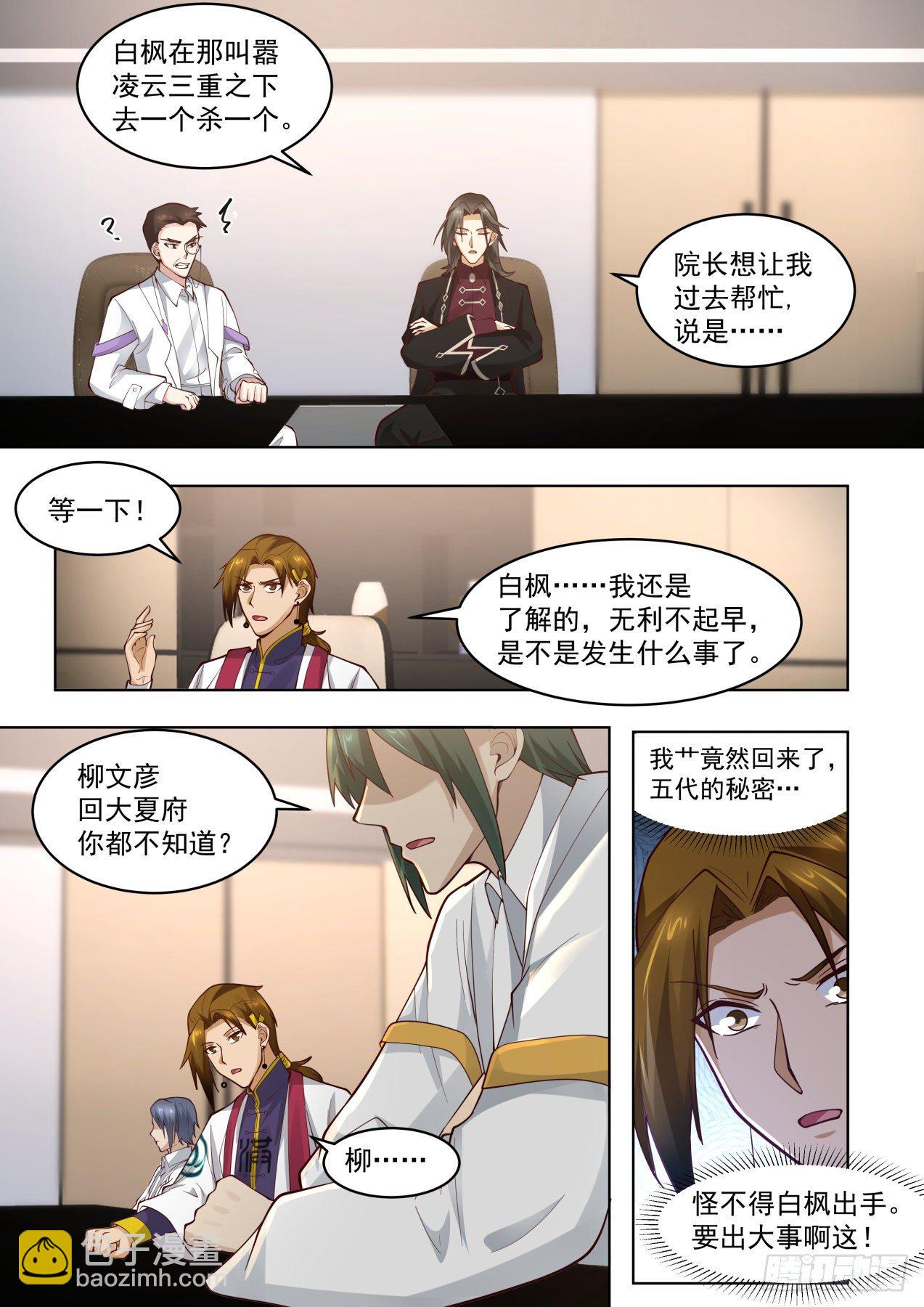 正大光明地资敌-第296话