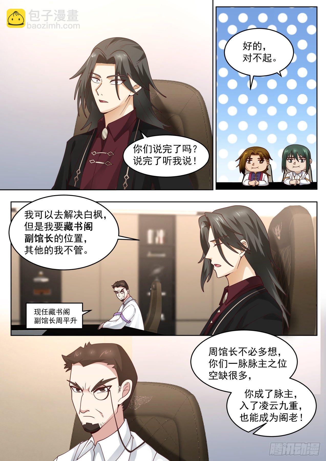 正大光明地资敌-第296话