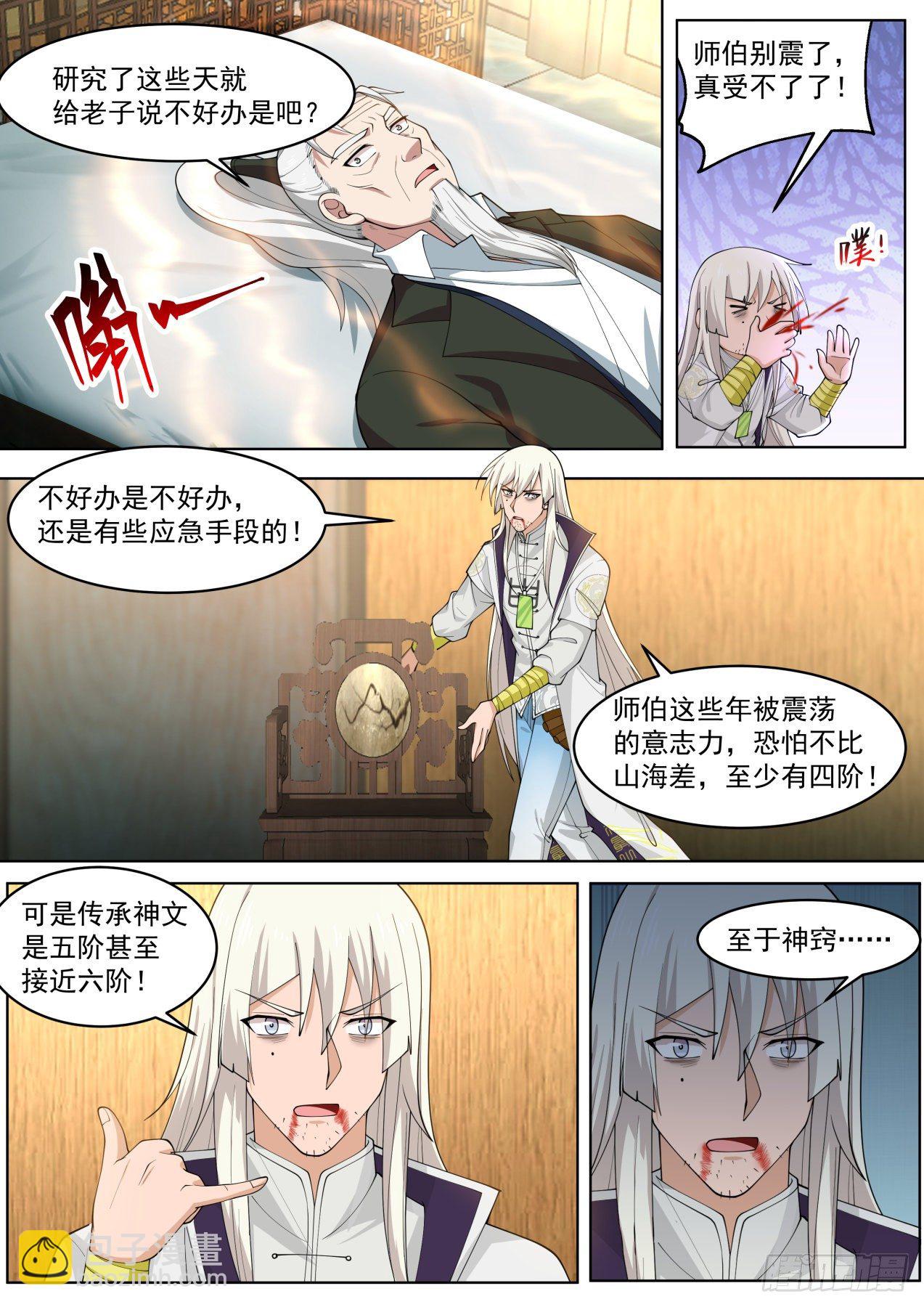 传承神文之秘-第298话