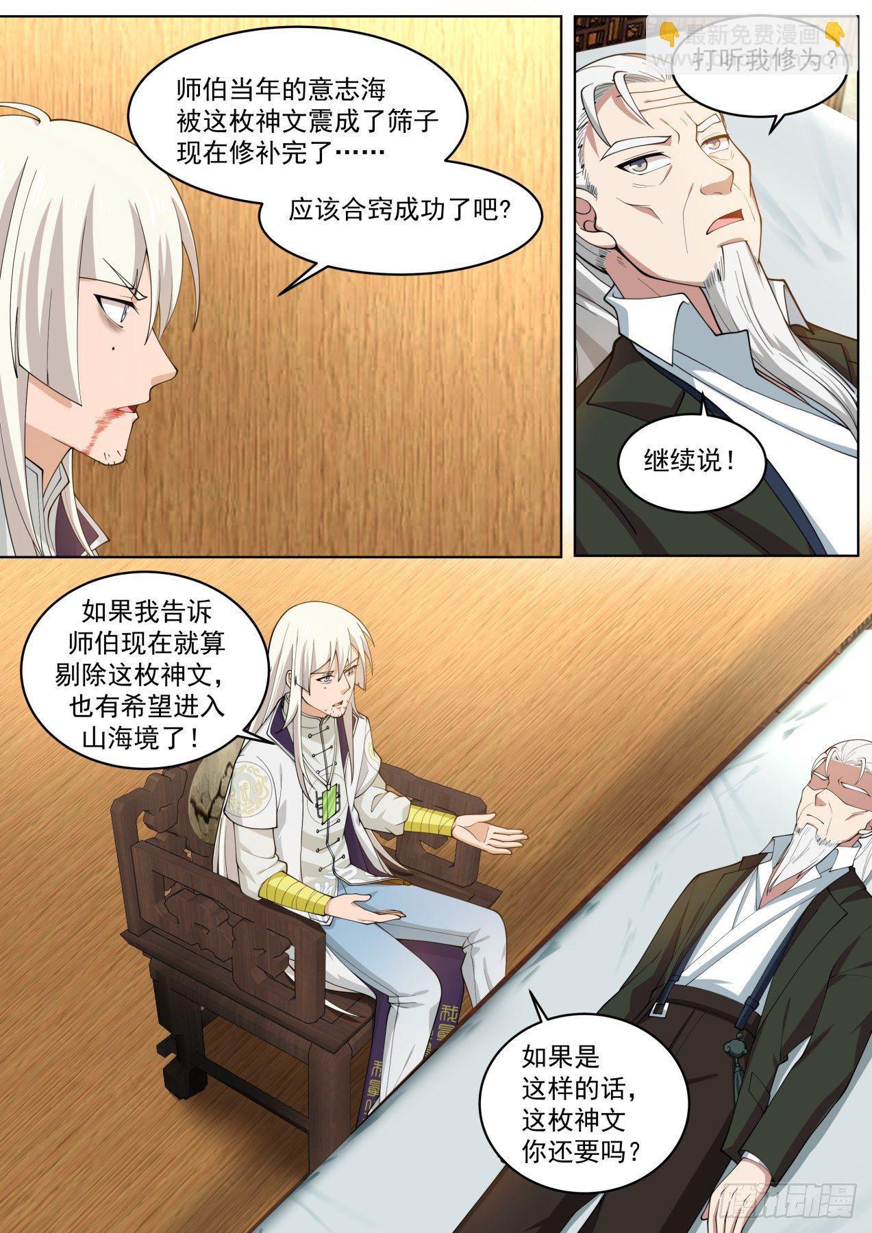 传承神文之秘-第298话