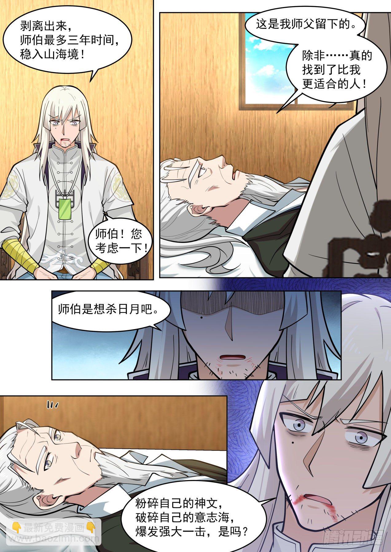 传承神文之秘-第298话