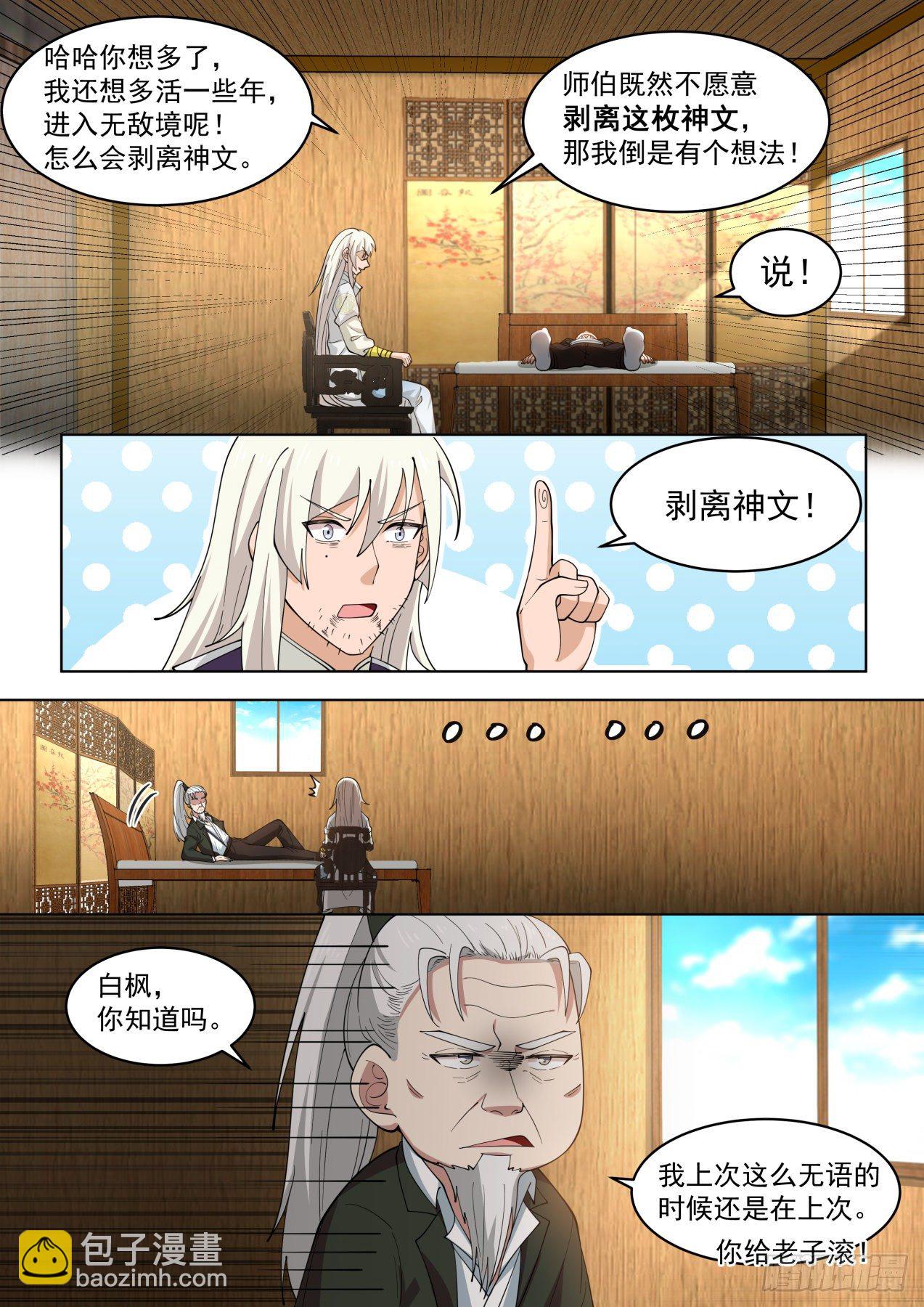 传承神文之秘-第298话