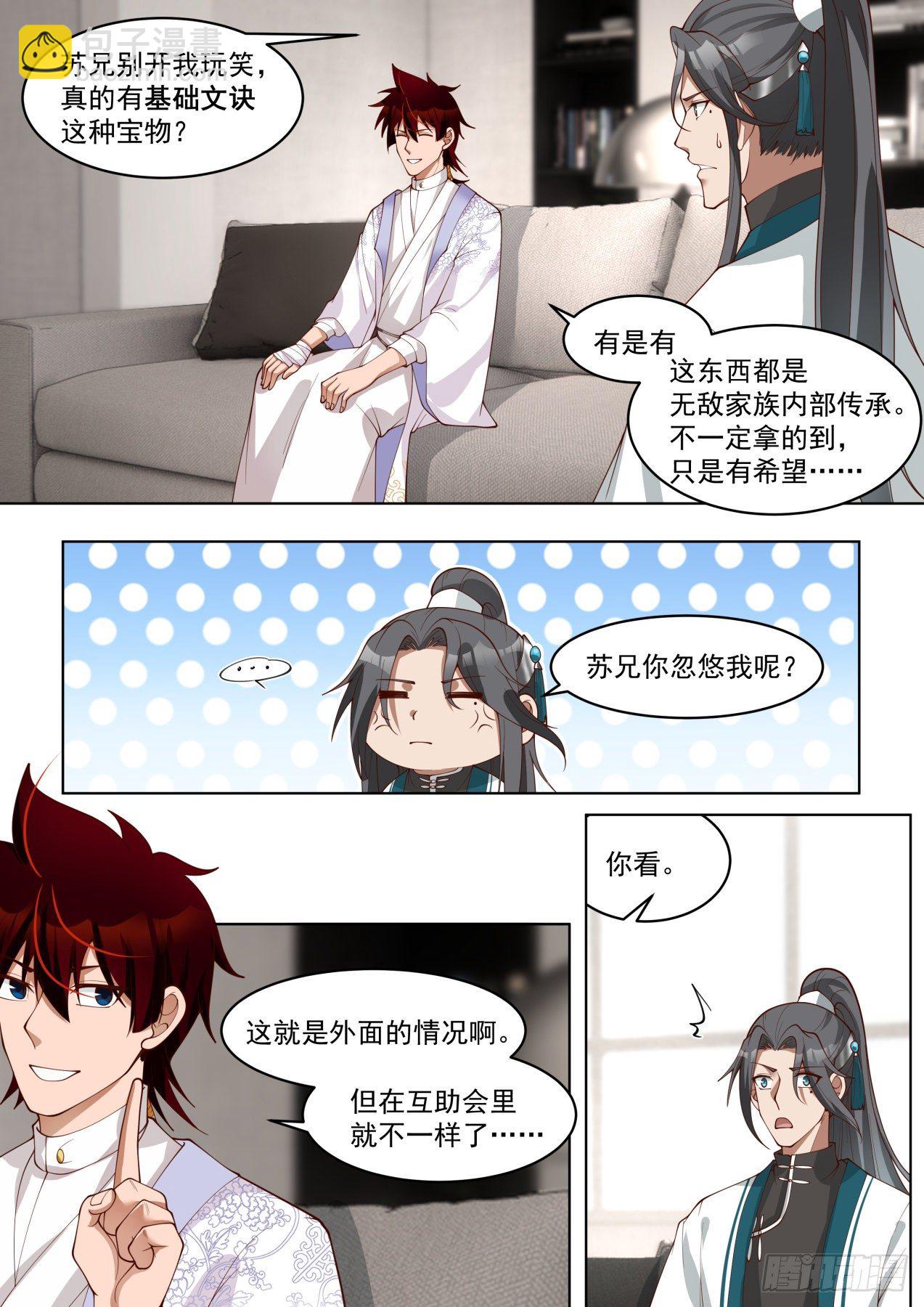 传承神文之秘-第298话