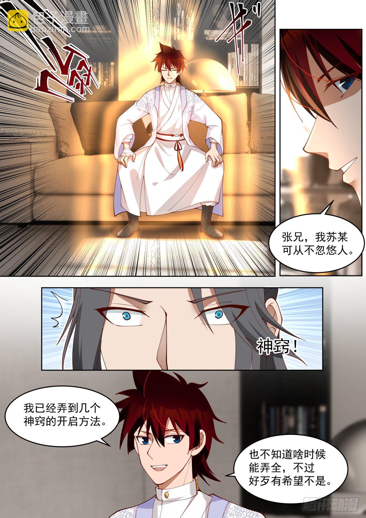传承神文之秘-第298话