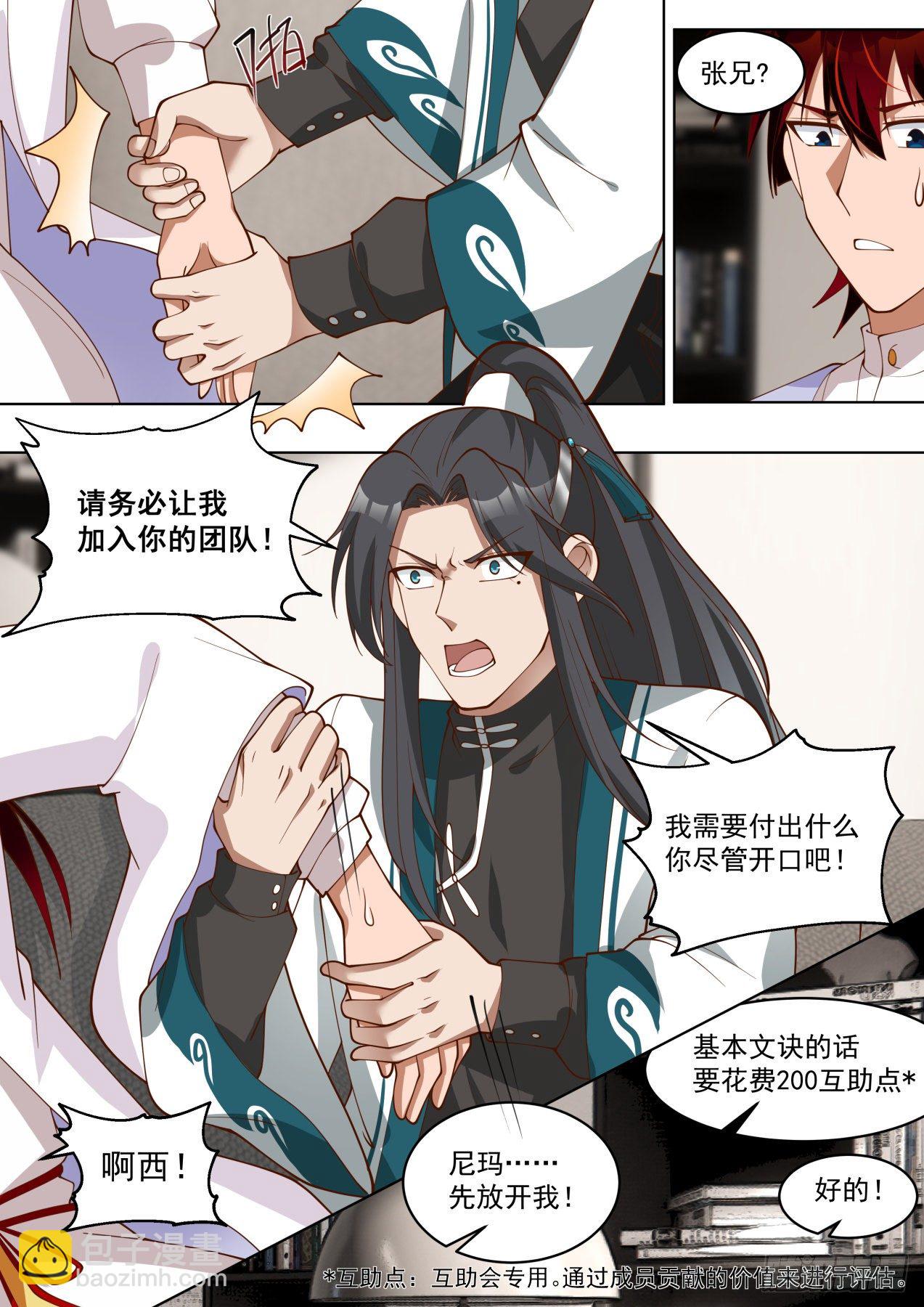 传承神文之秘-第298话