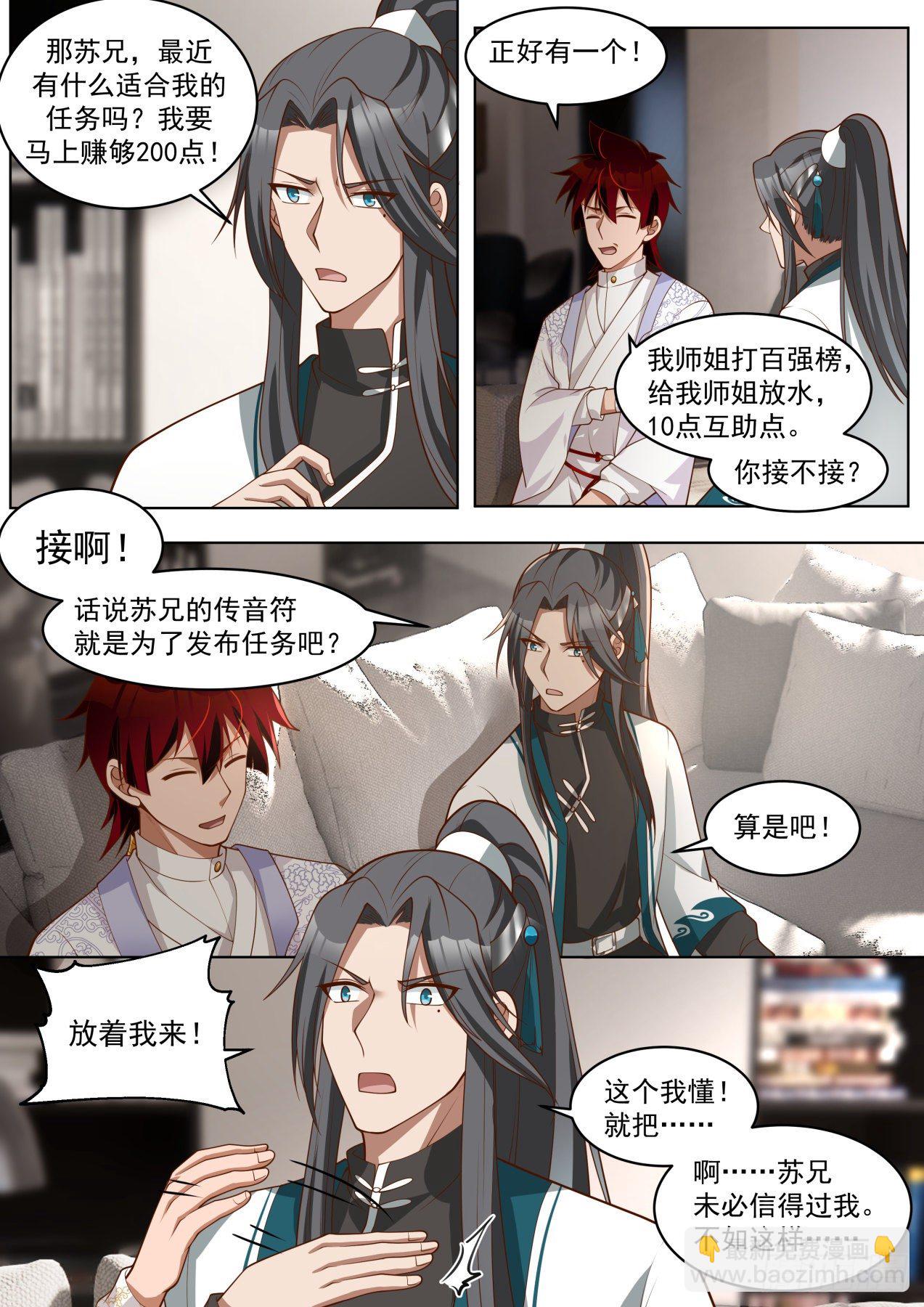 传承神文之秘-第298话