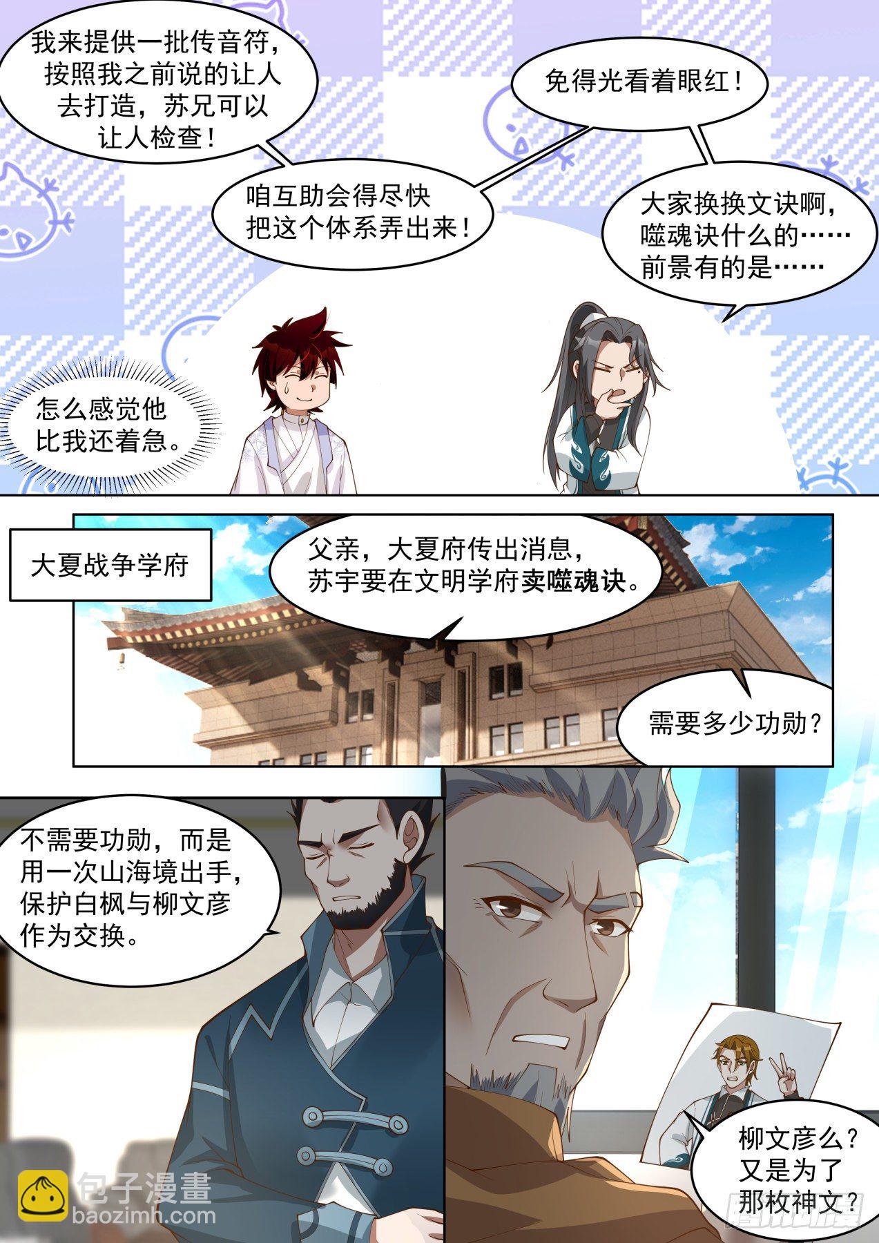 传承神文之秘-第298话