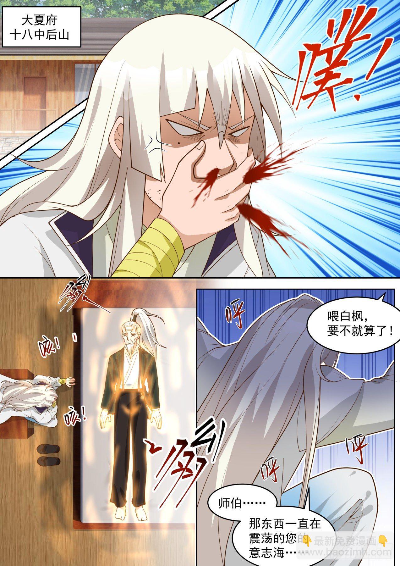 传承神文之秘-第298话