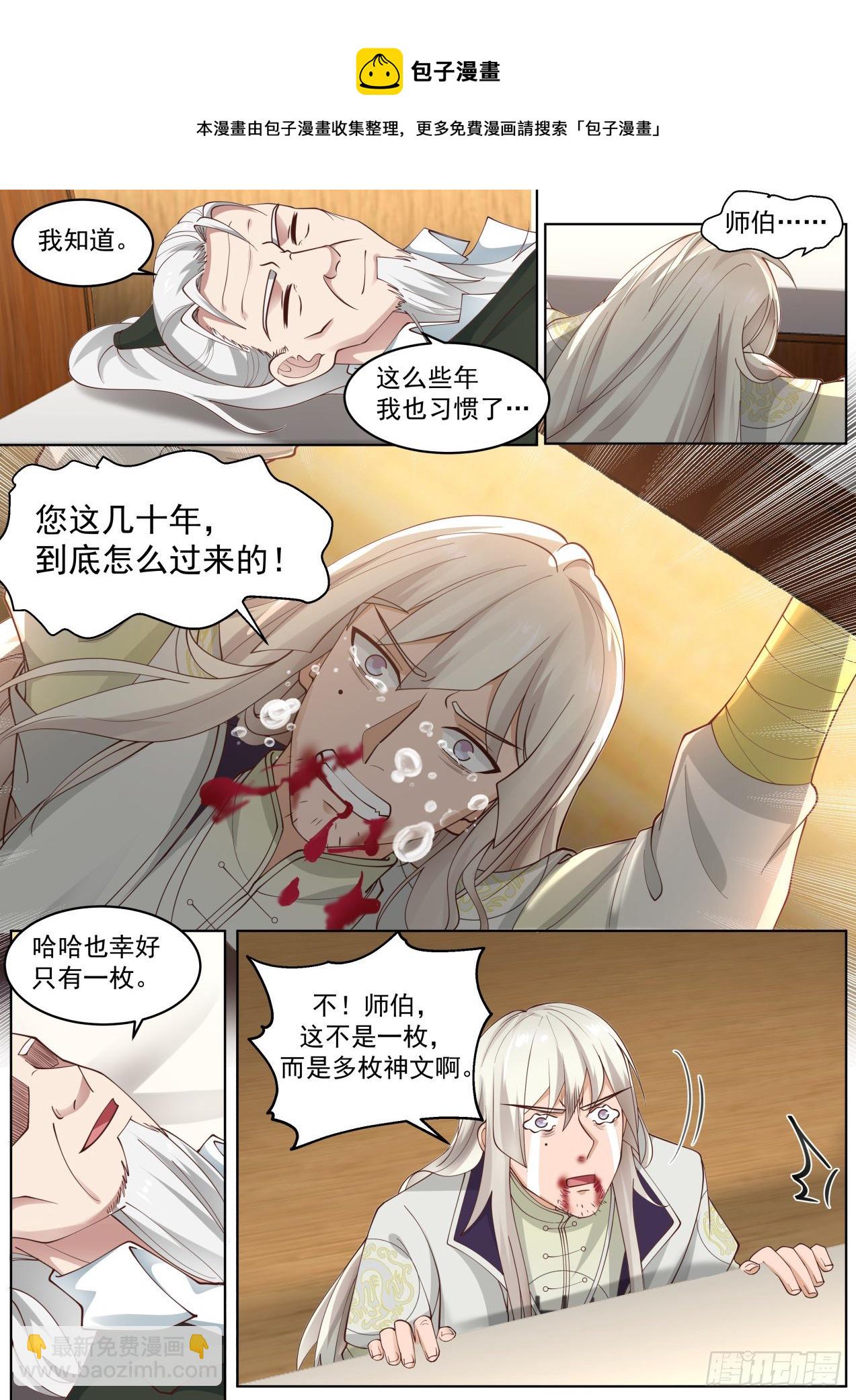 传承神文之秘-第298话
