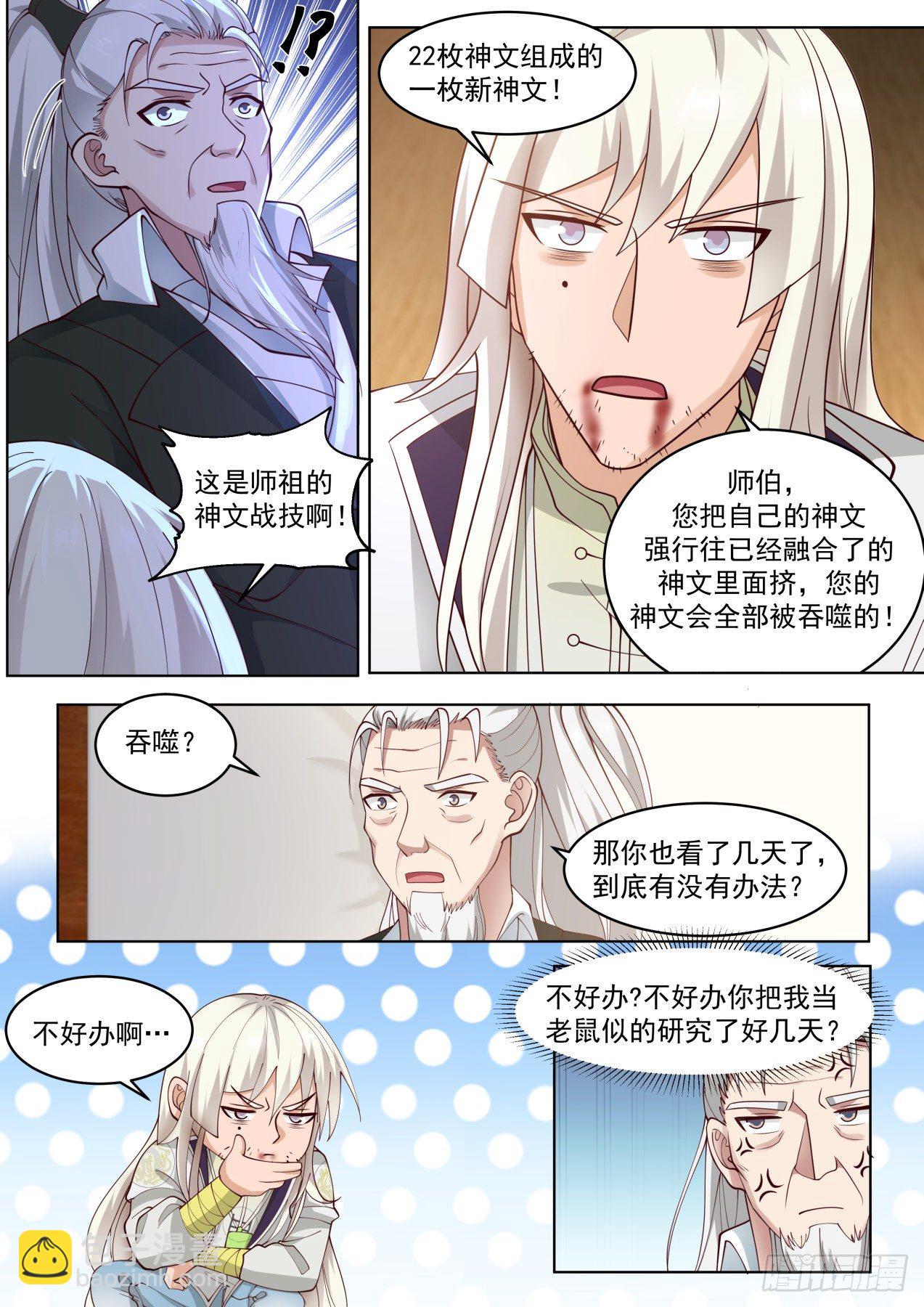 传承神文之秘-第298话