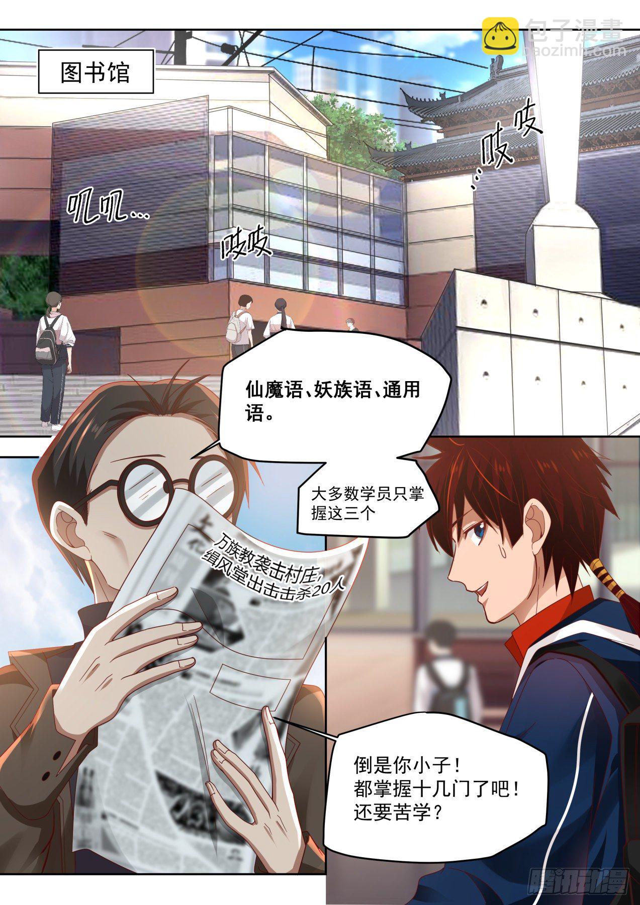 诸天万族-第4话