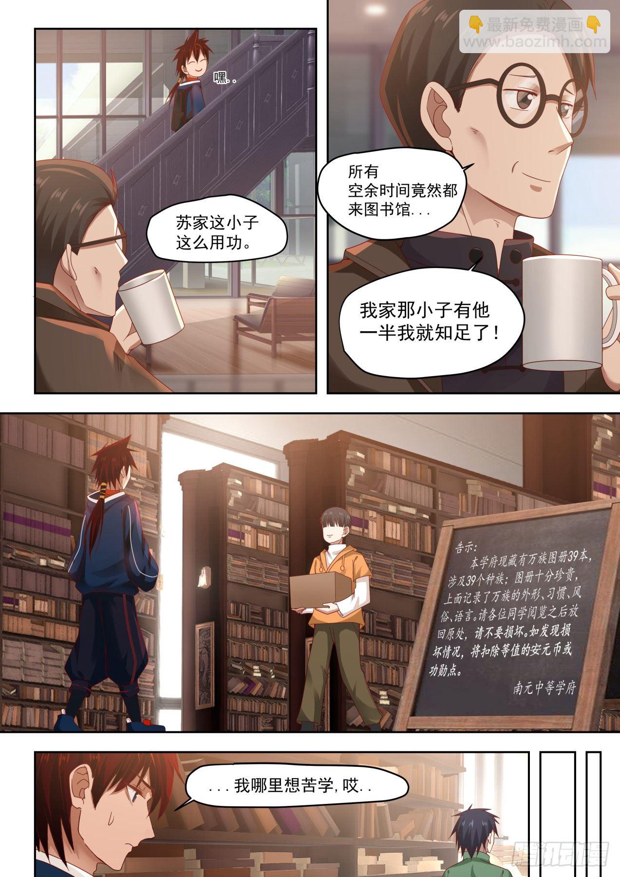 诸天万族-第4话
