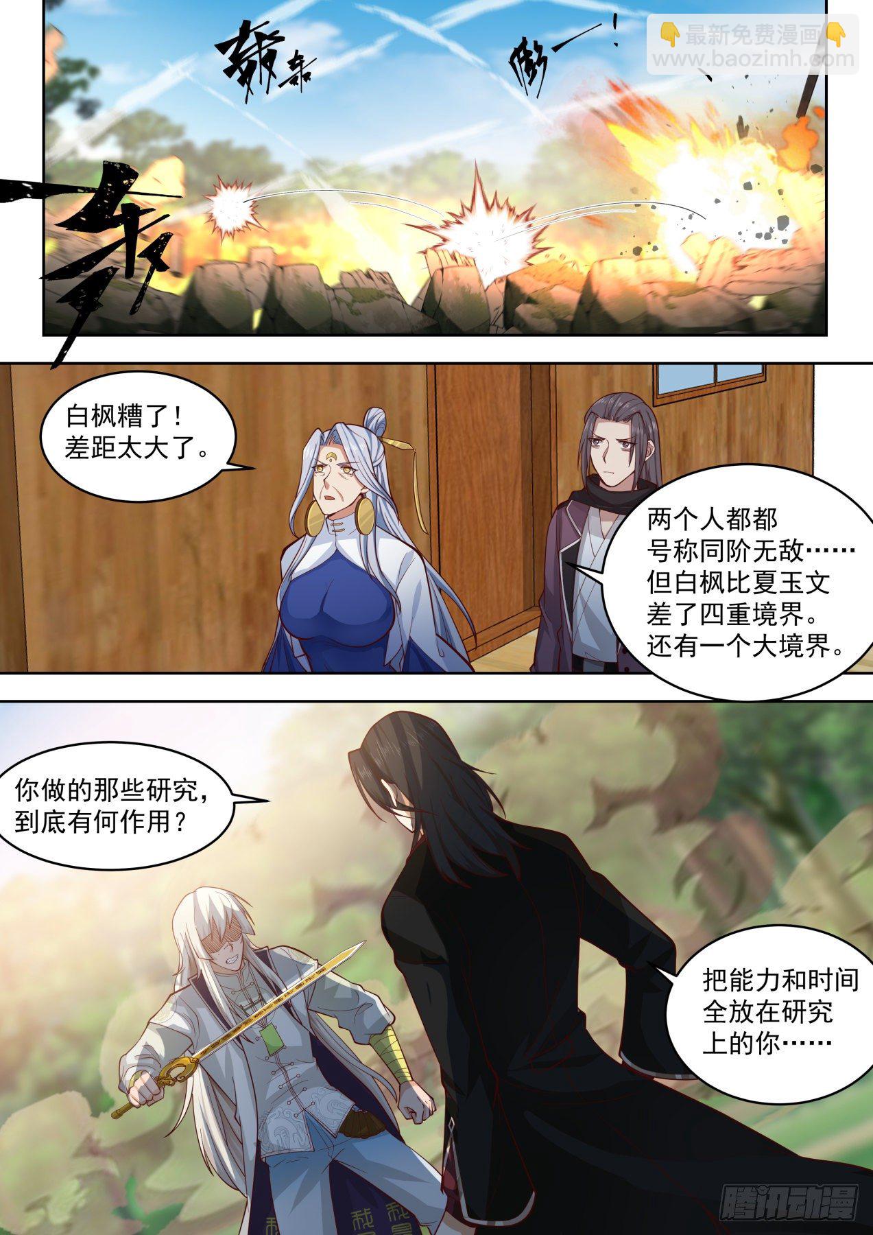 两位同阶无敌-第300话