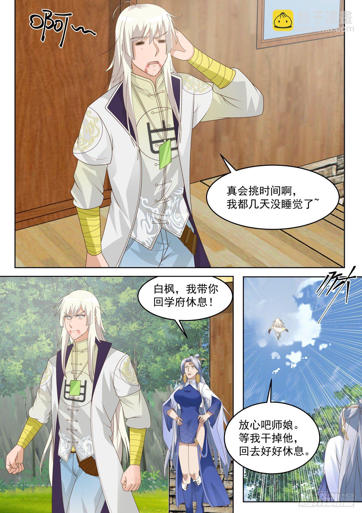 两位同阶无敌-第300话