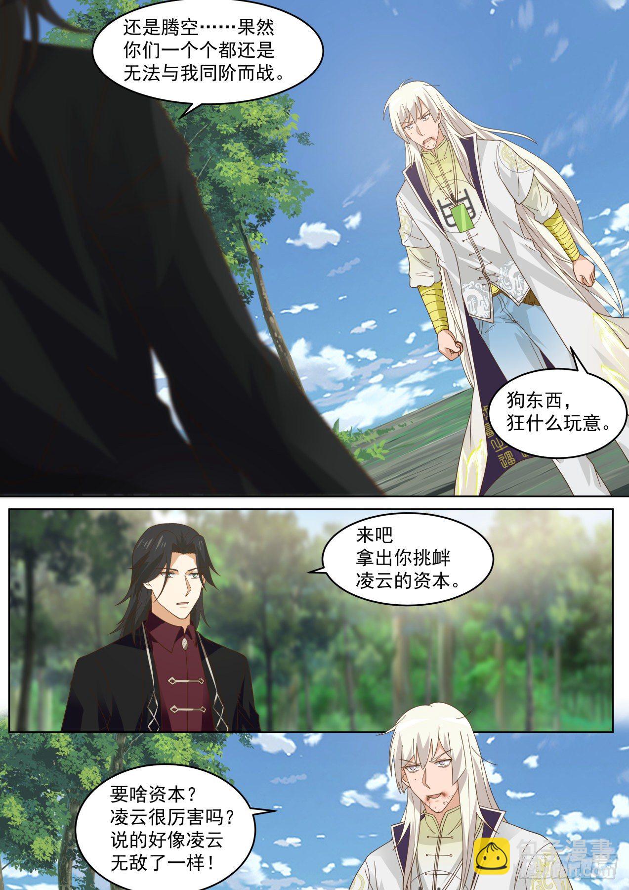 两位同阶无敌-第300话