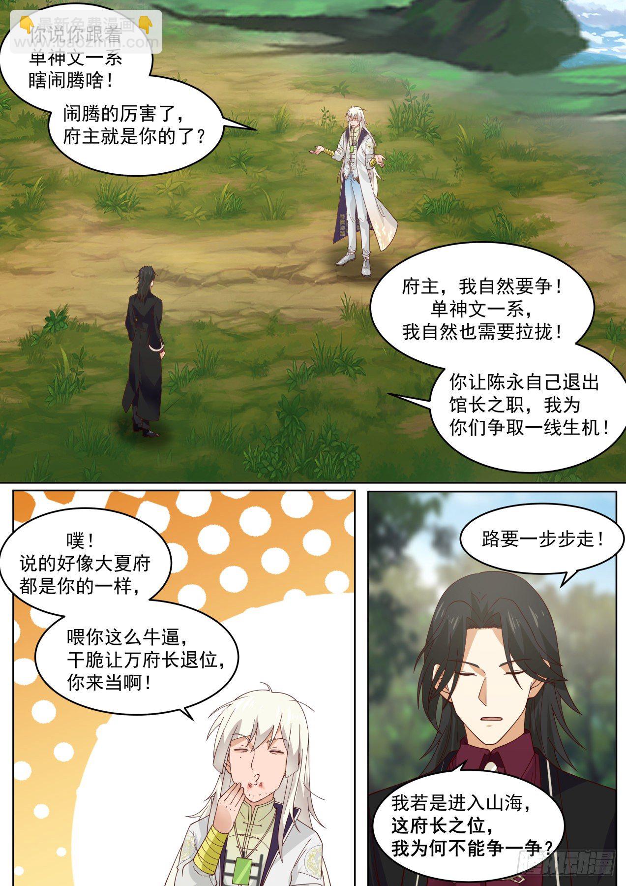两位同阶无敌-第300话