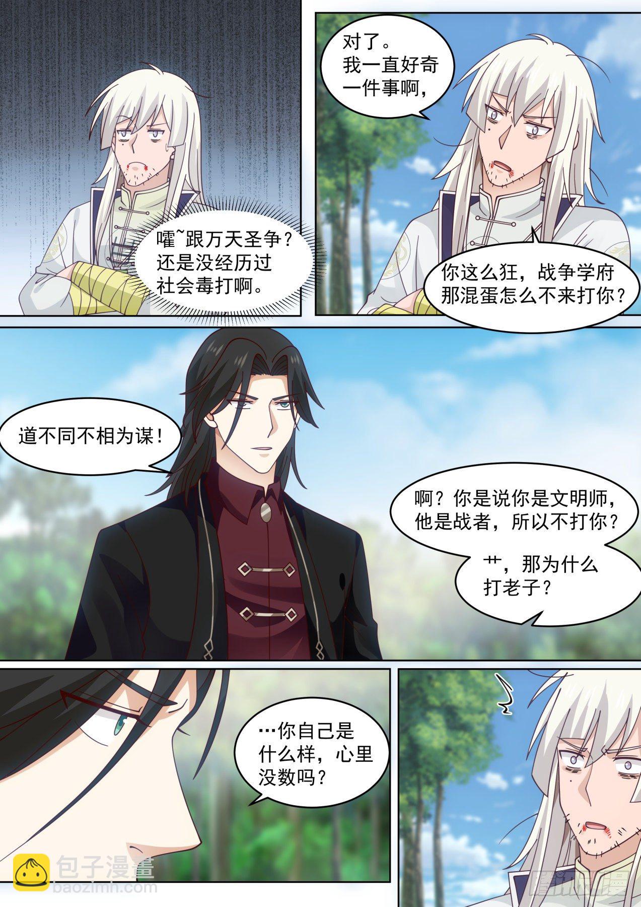 两位同阶无敌-第300话