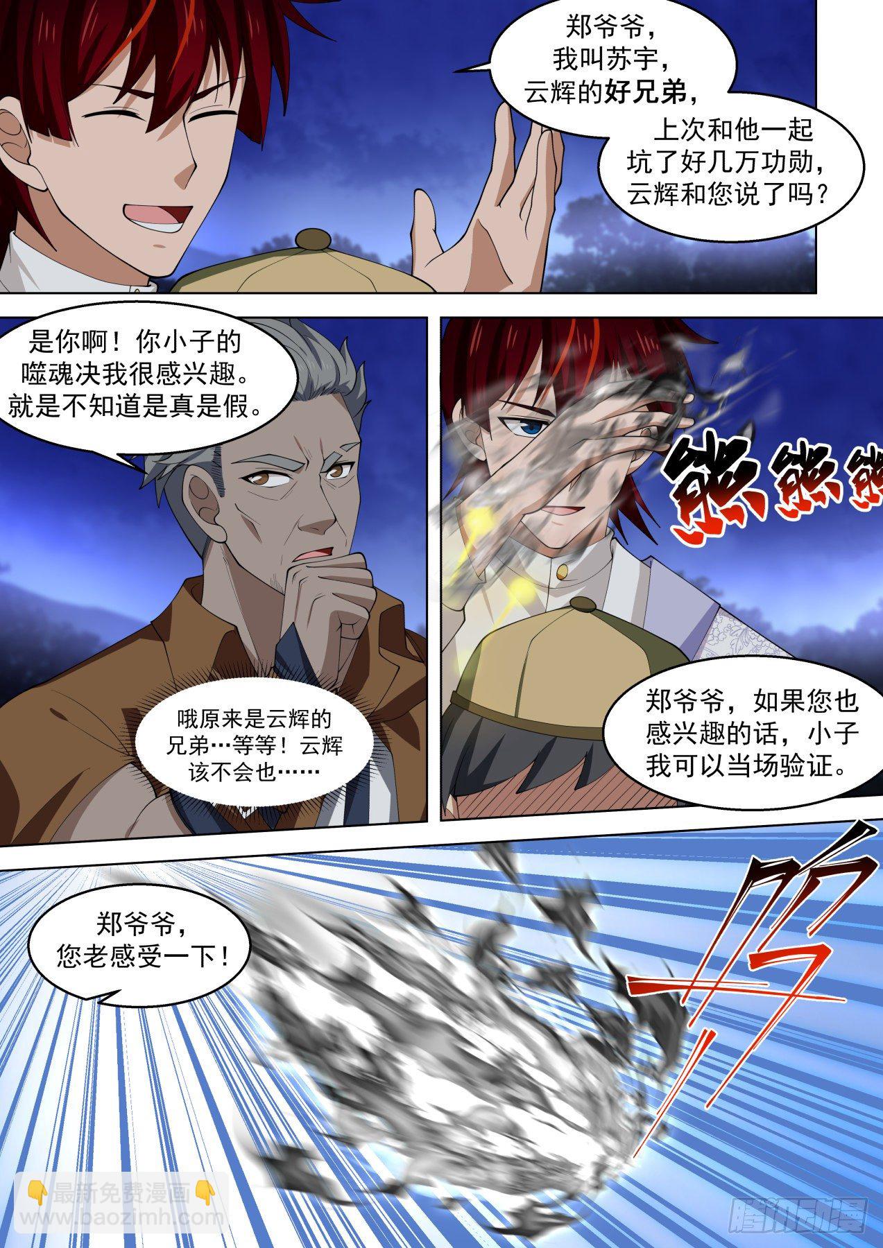 洪谭归来-第304话