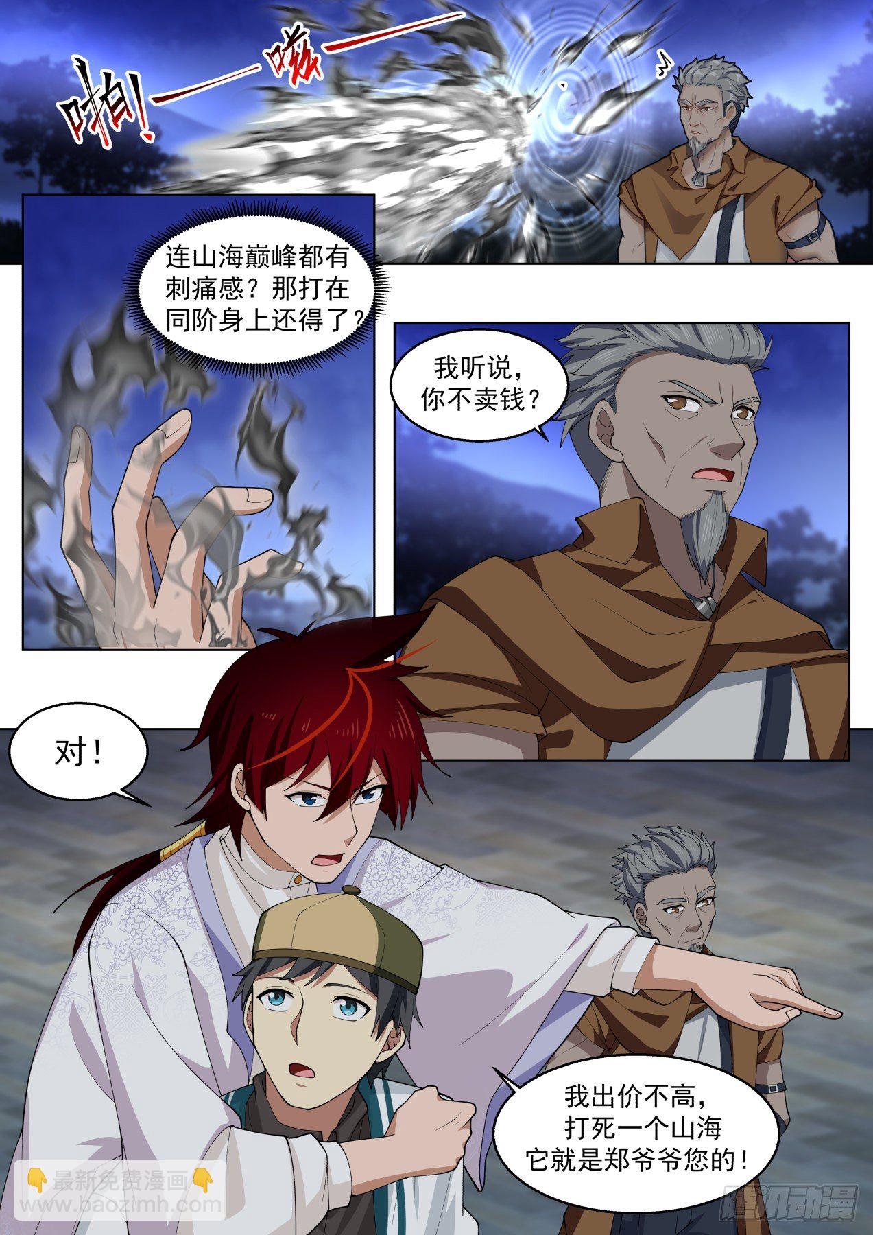 洪谭归来-第304话